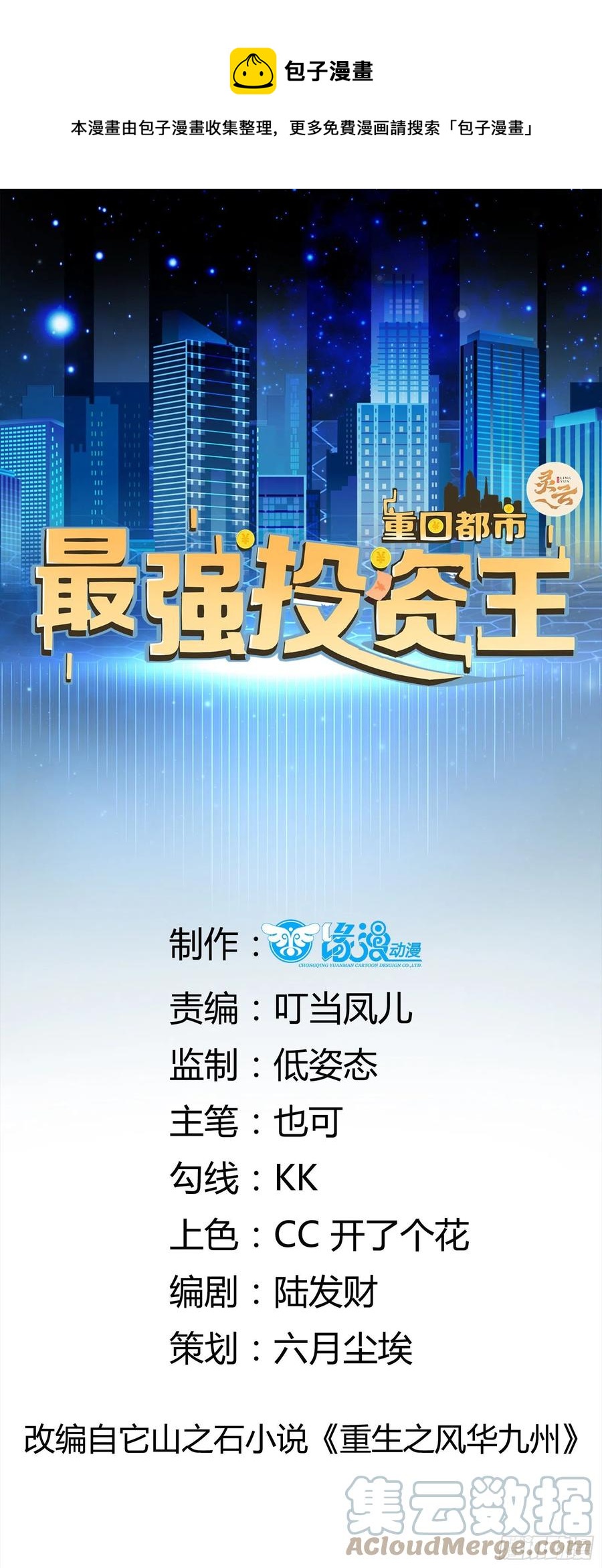 重回都市：最强投资王 - 第39话 月兔失踪 - 1