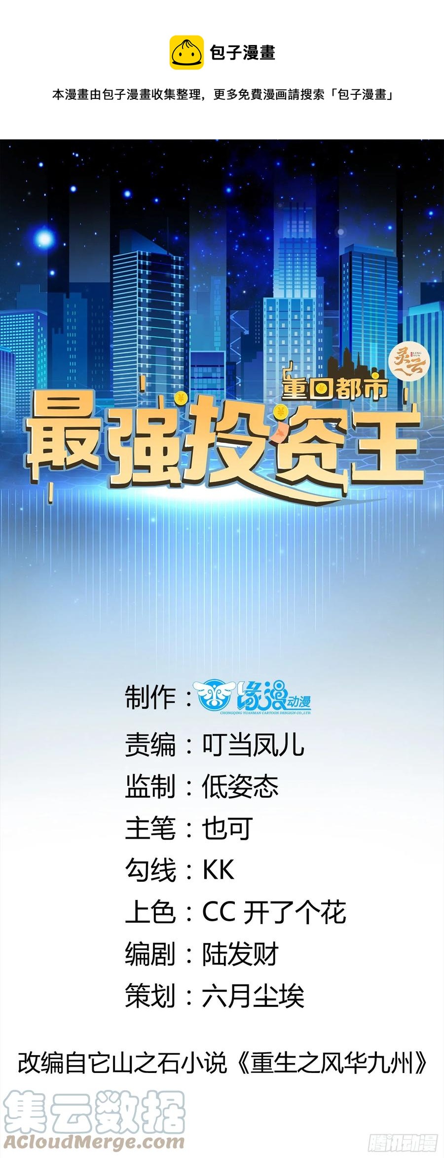 重回都市：最強投資王 - 第43話 全新一體機 - 1