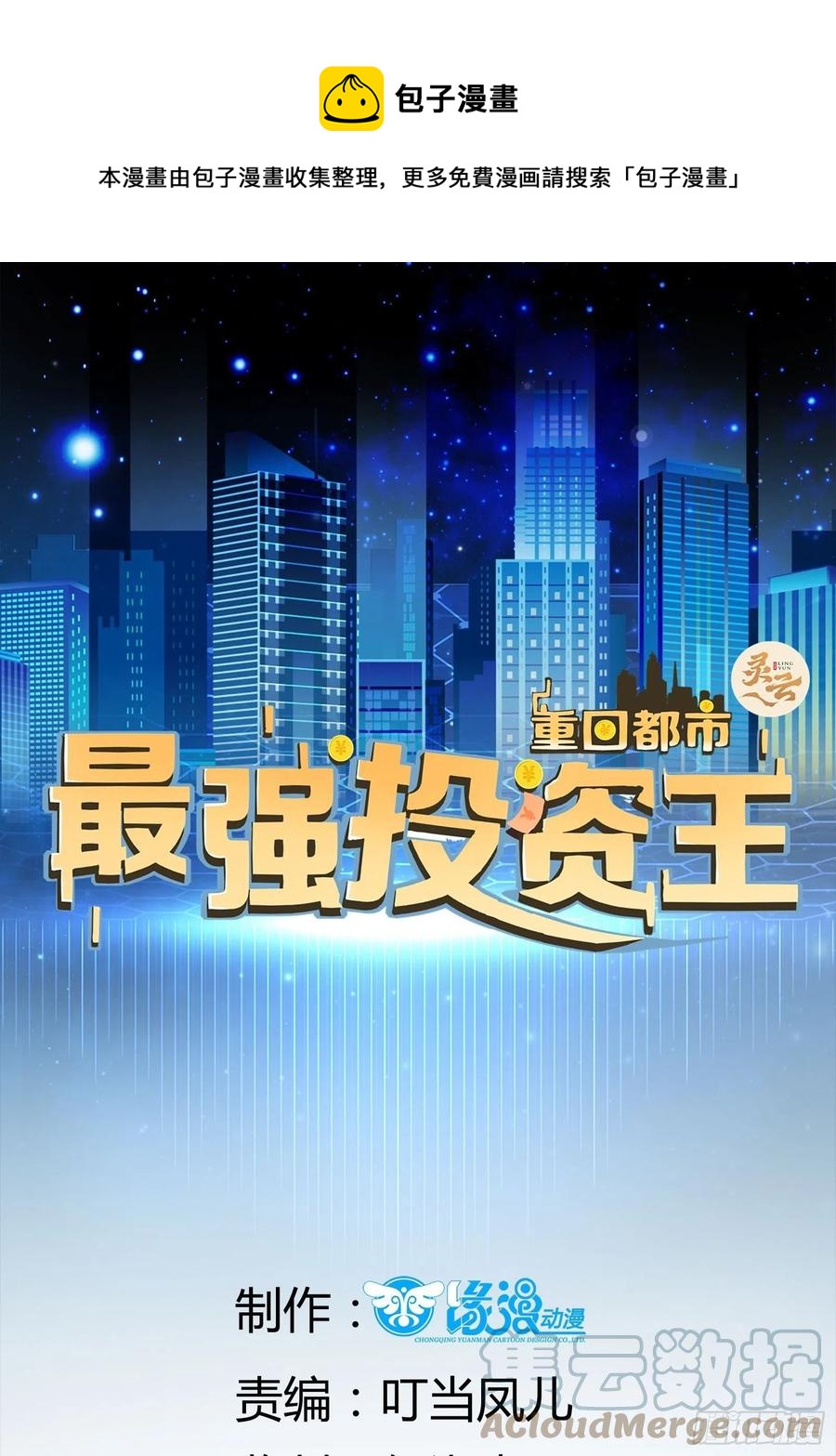 重回都市：最强投资王 - 第47话 失踪案真相竟是…… - 1