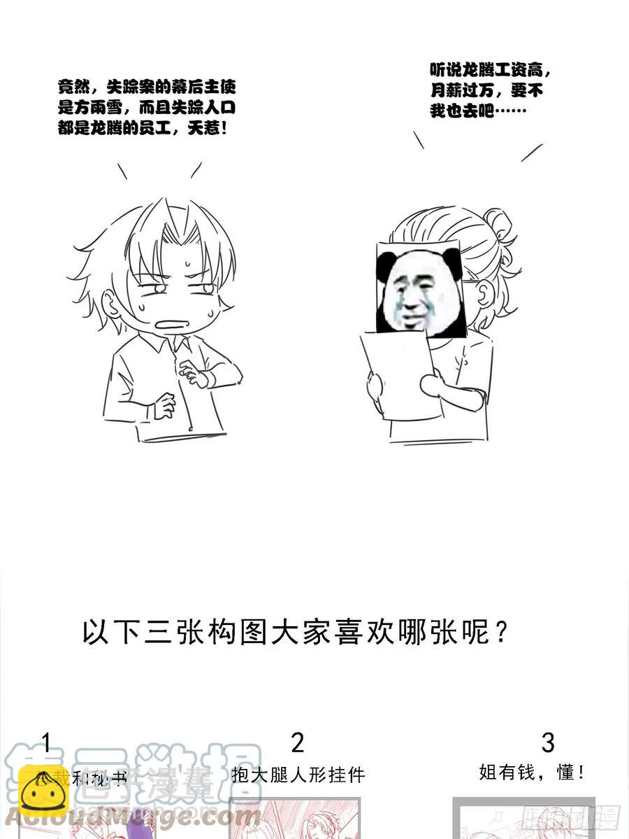 第47话 失踪案真相竟是&hellip;&hellip;-第49话