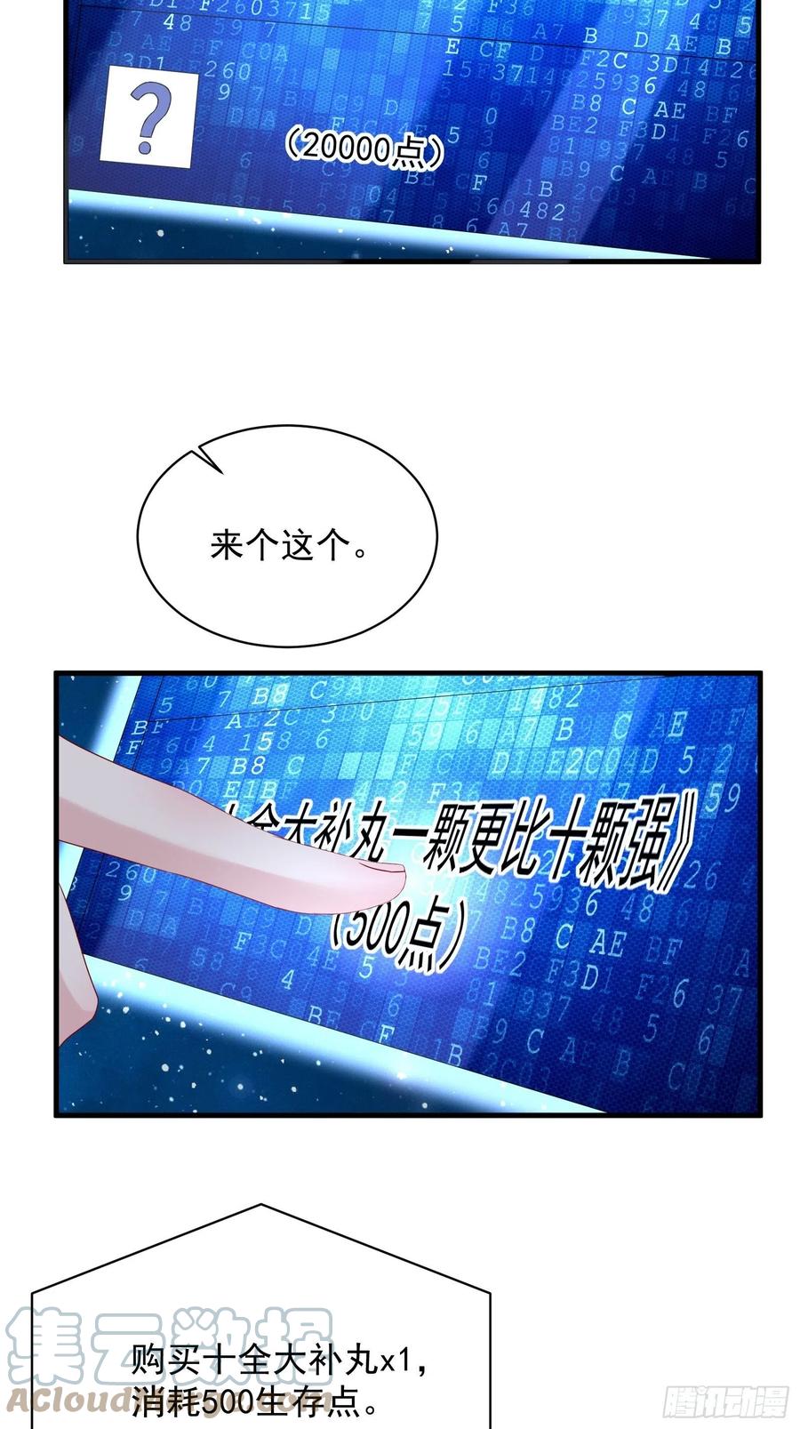 重回都市：最強投資王 - 第49話 坑爹的系統兔 - 5