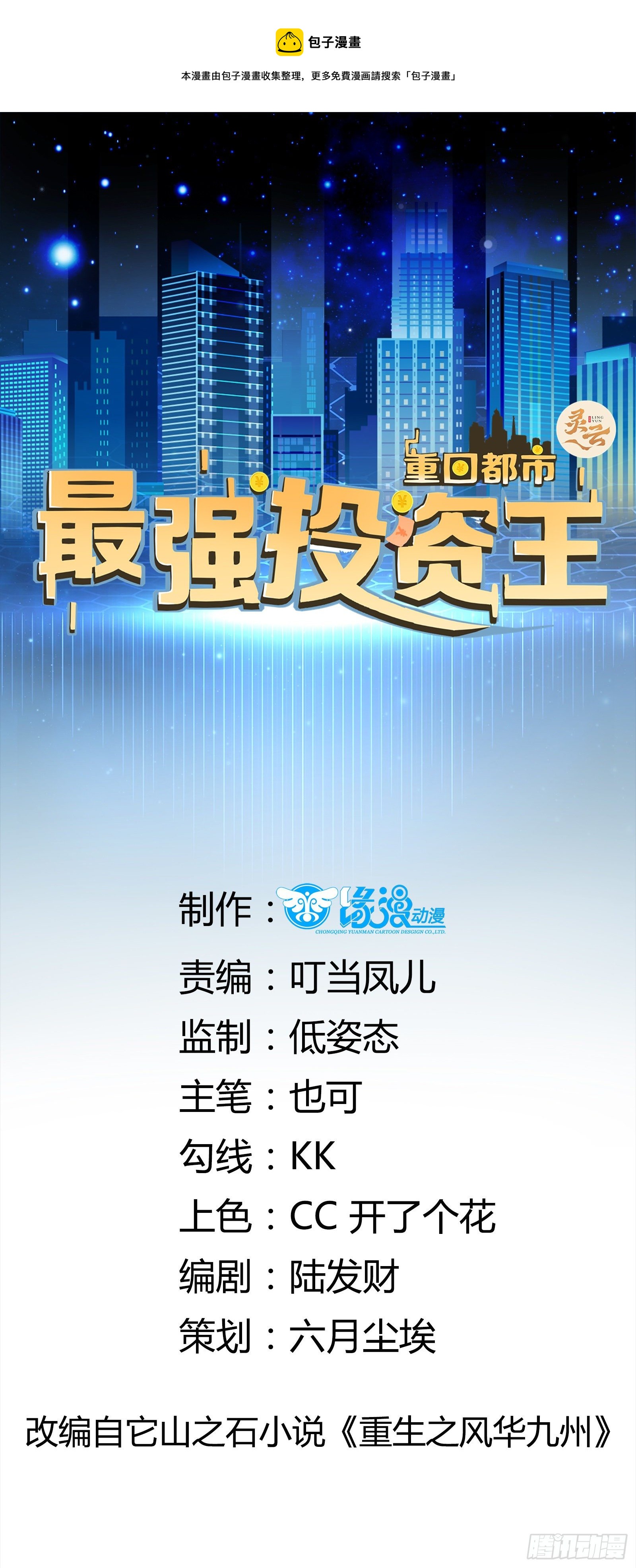 第53话 颜总的地位？！-第55话