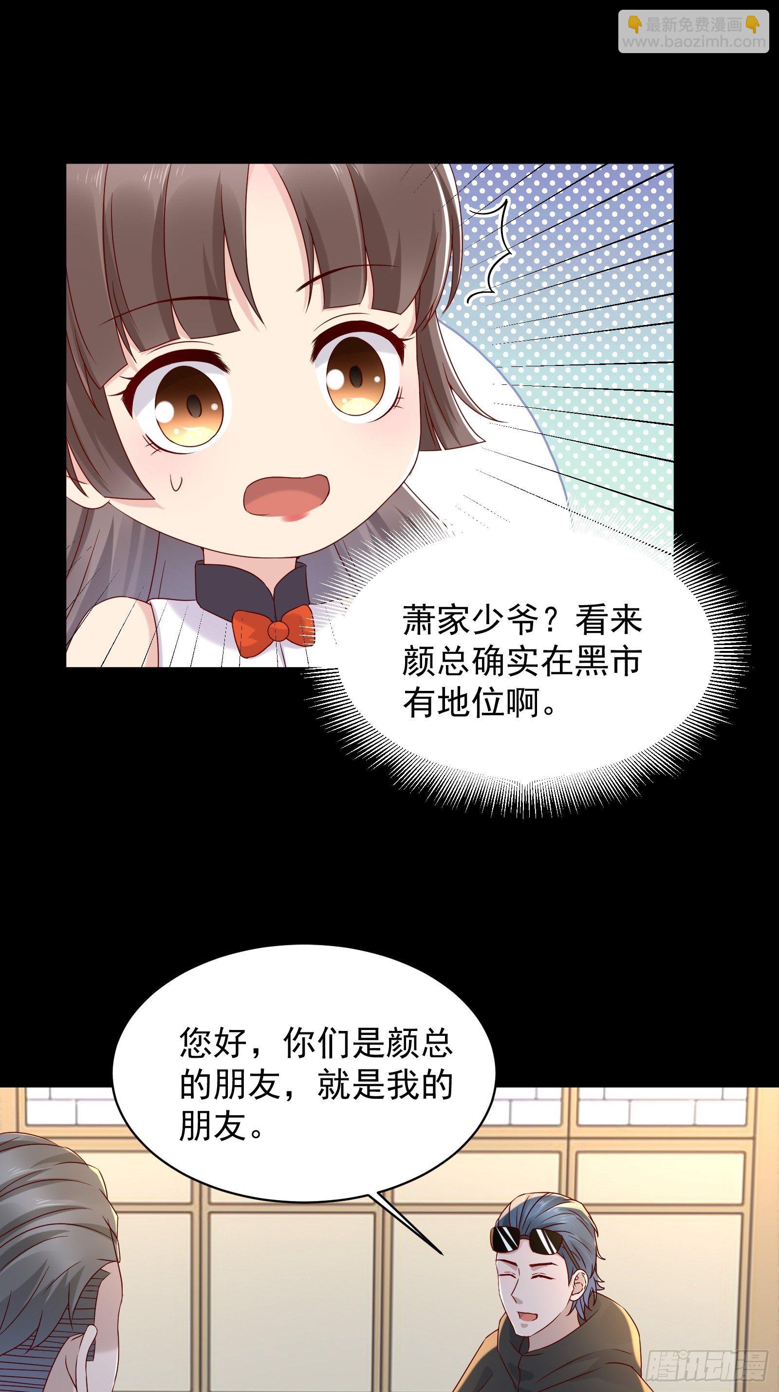 第53话 颜总的地位？！-第55话