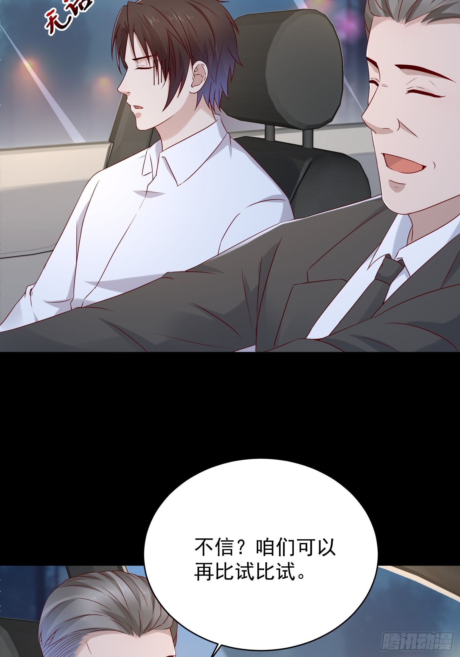 第53话 颜总的地位？！-第55话