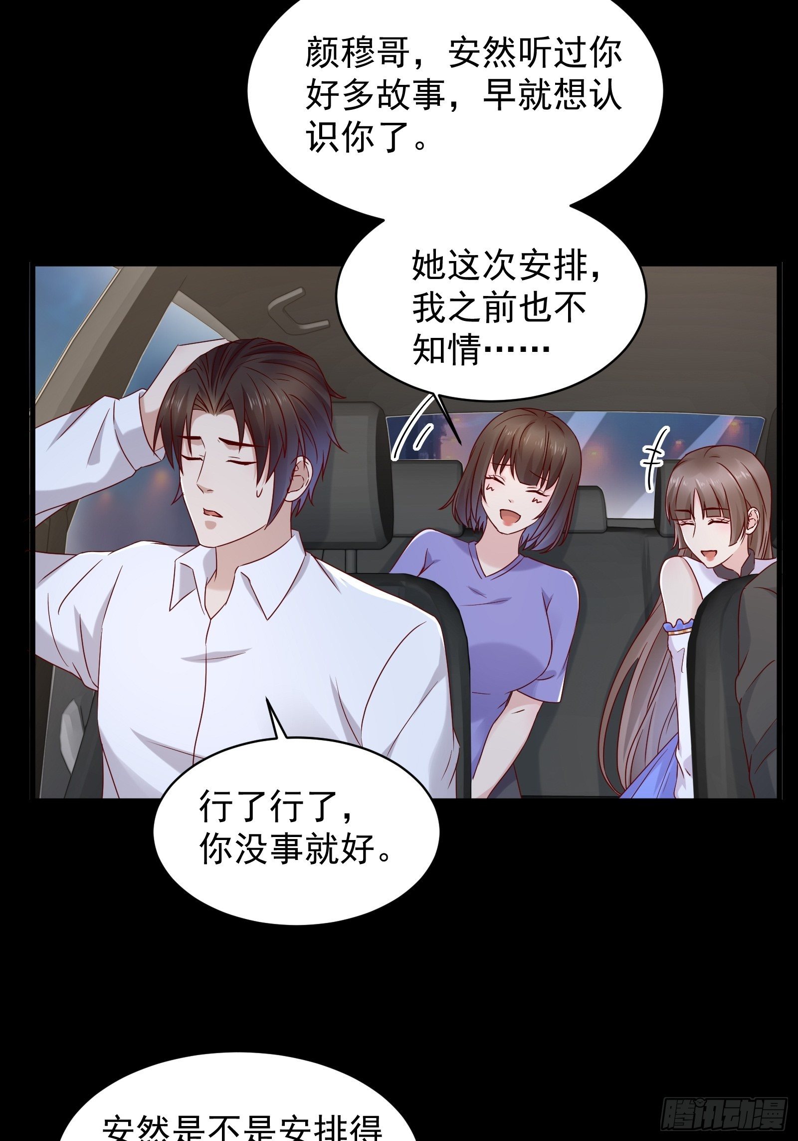 第53话 颜总的地位？！-第55话