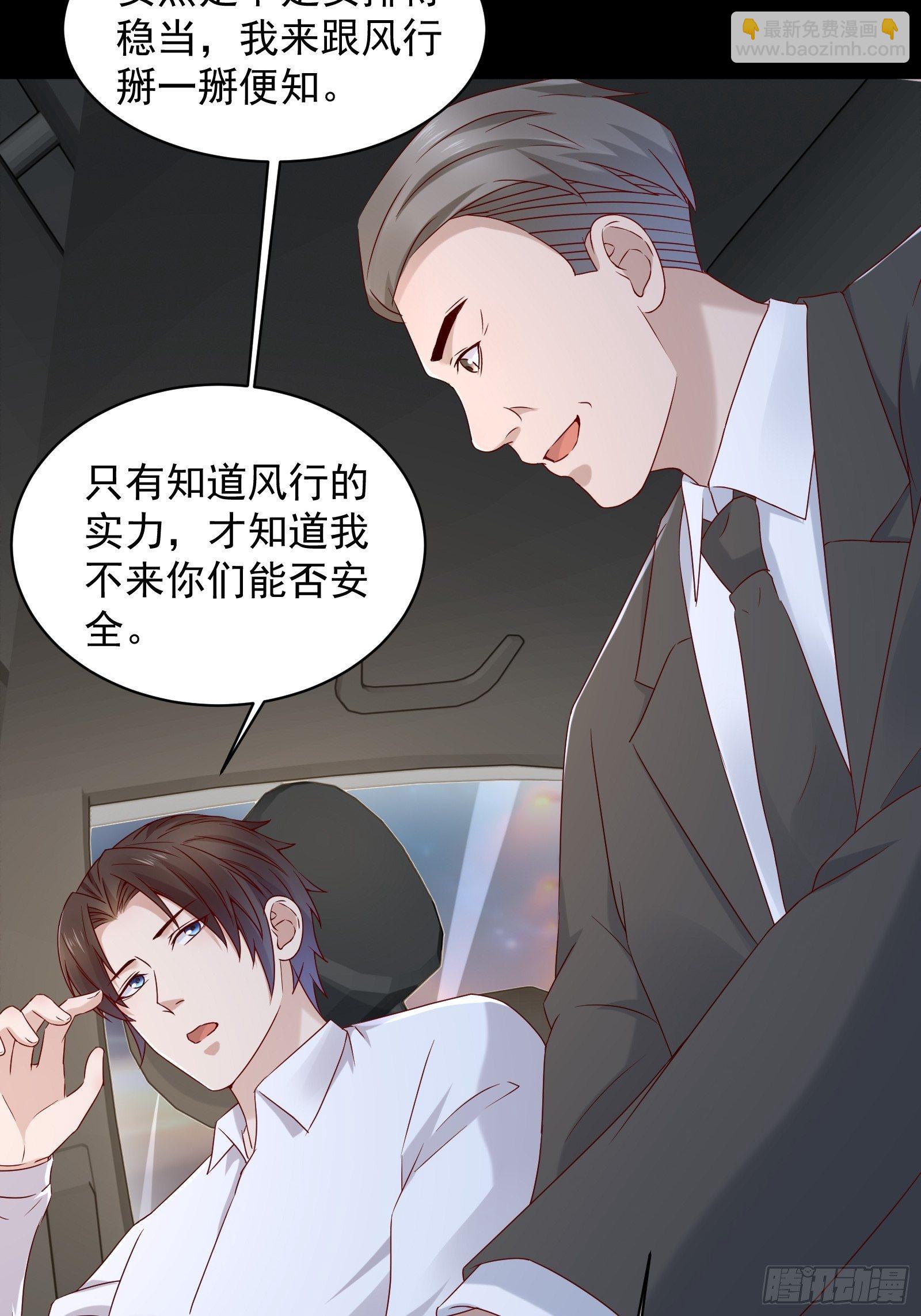 第53话 颜总的地位？！-第55话