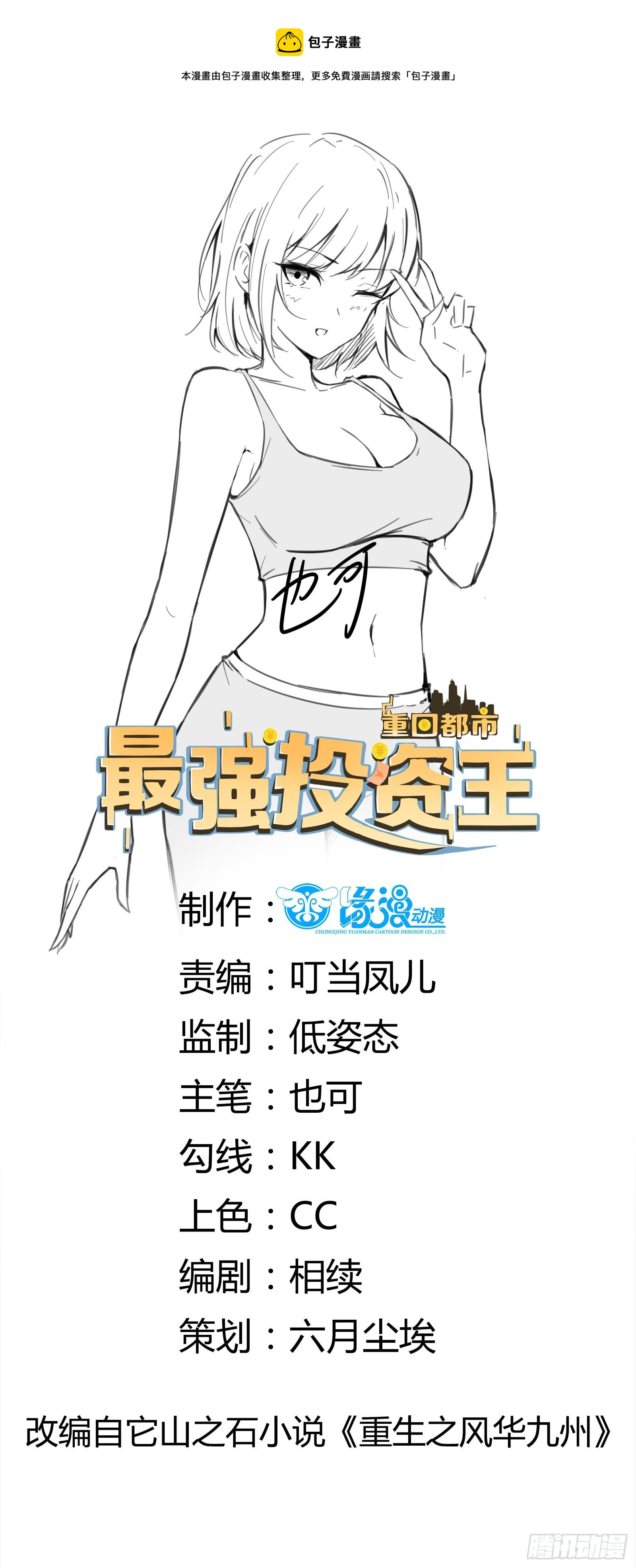 第55话 他们是一体的-第57话