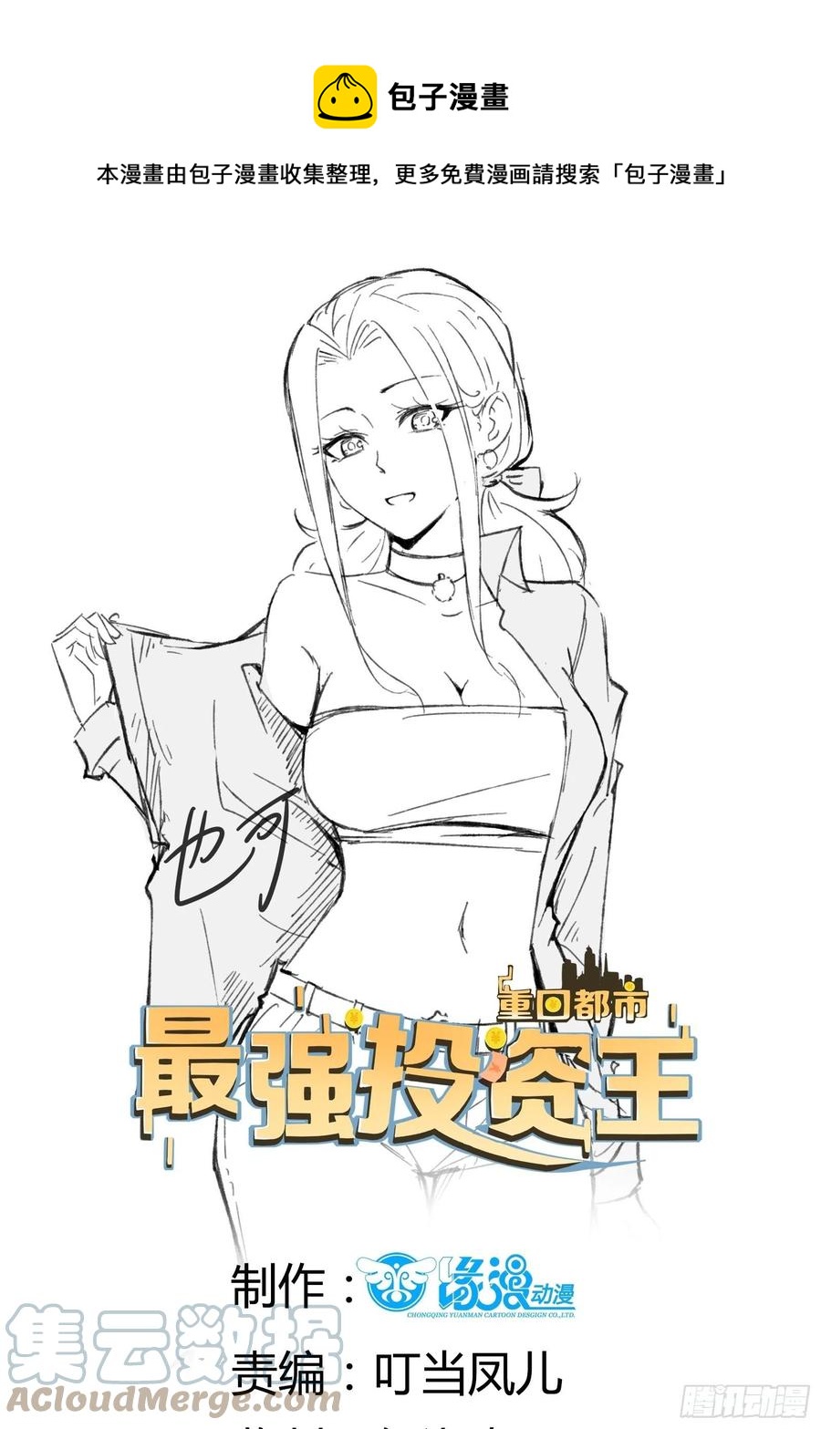 第56话 战斗开始了！-第53话