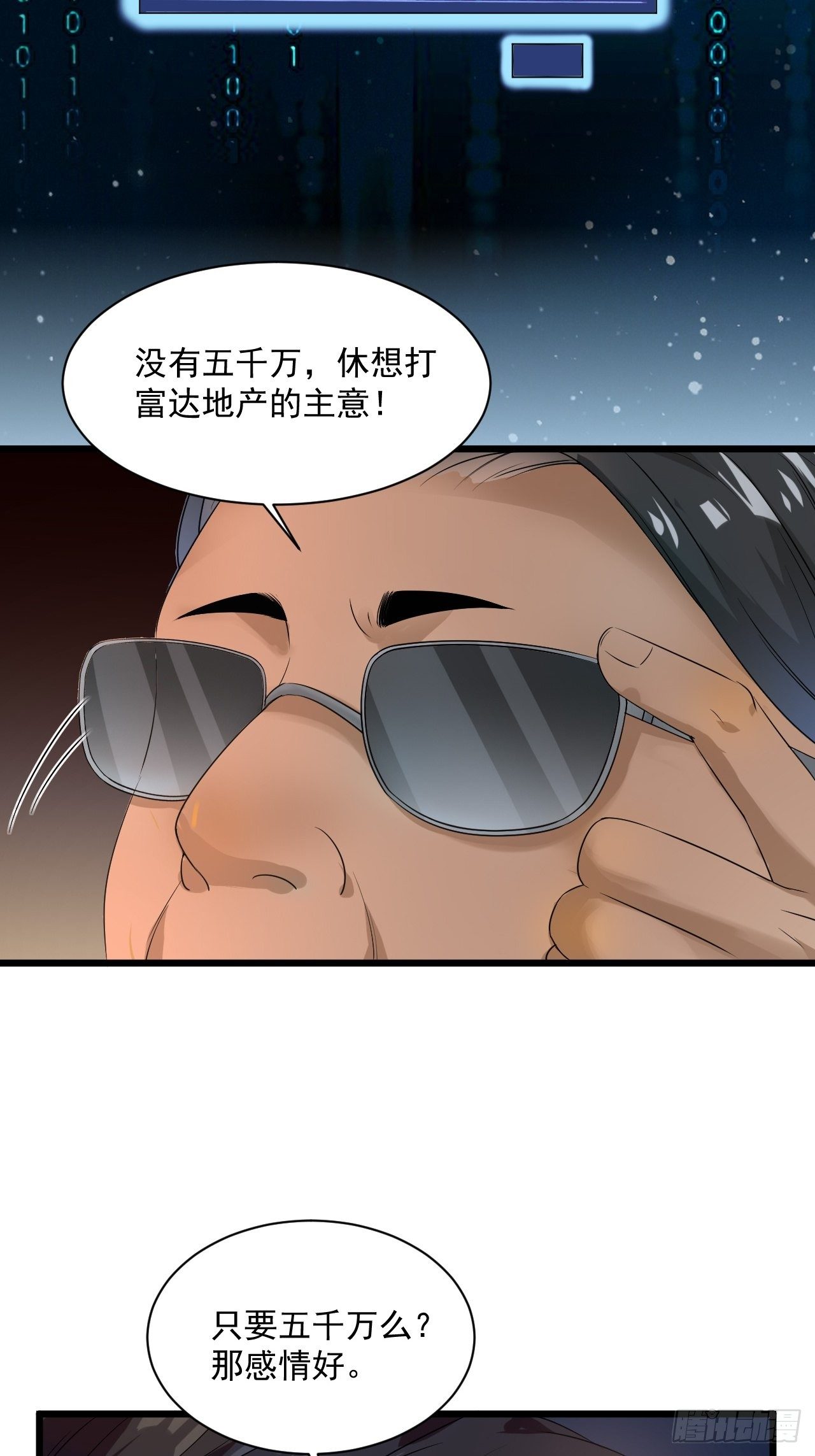 第5话 投资致富-第7话