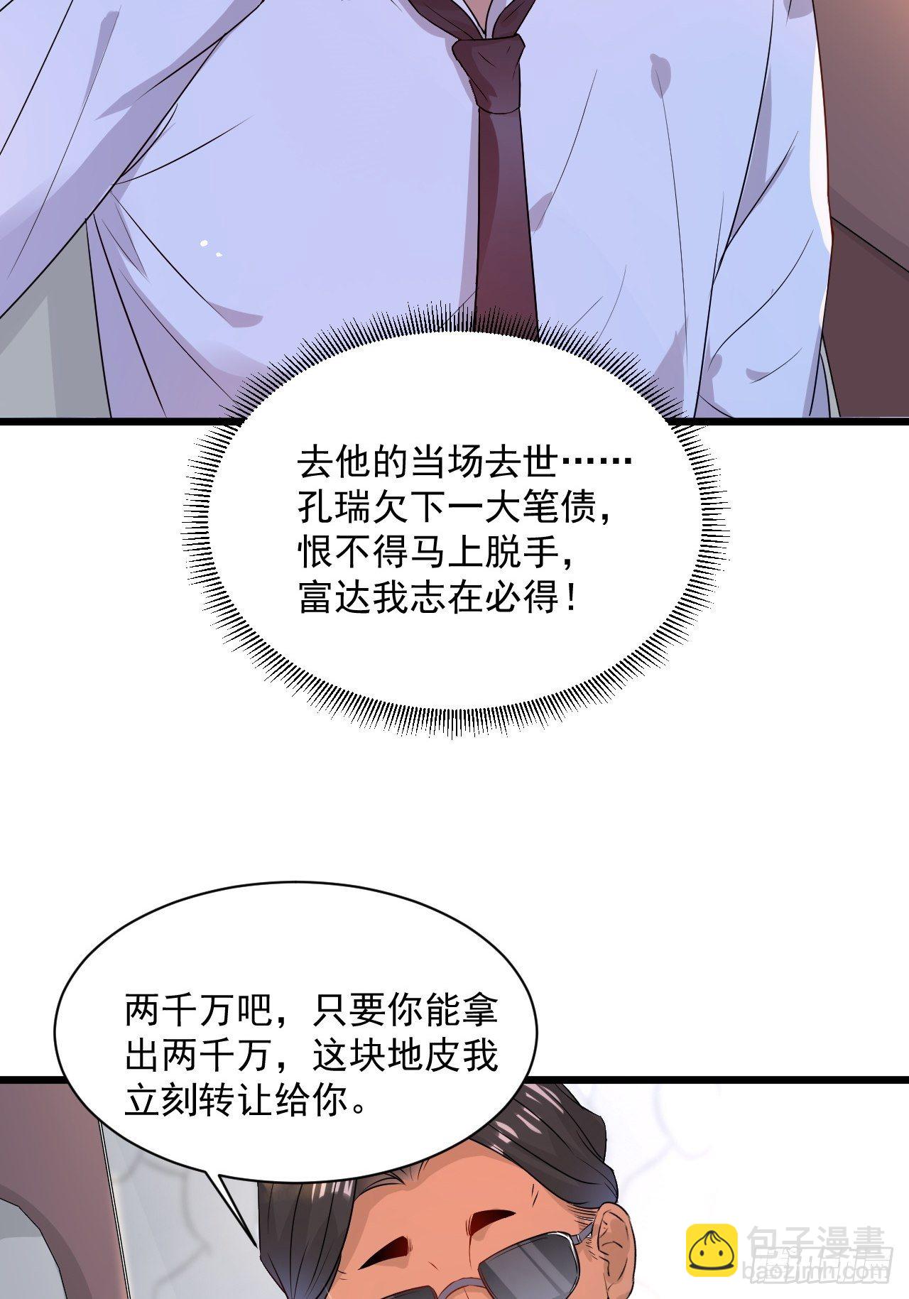 第5话 投资致富-第7话