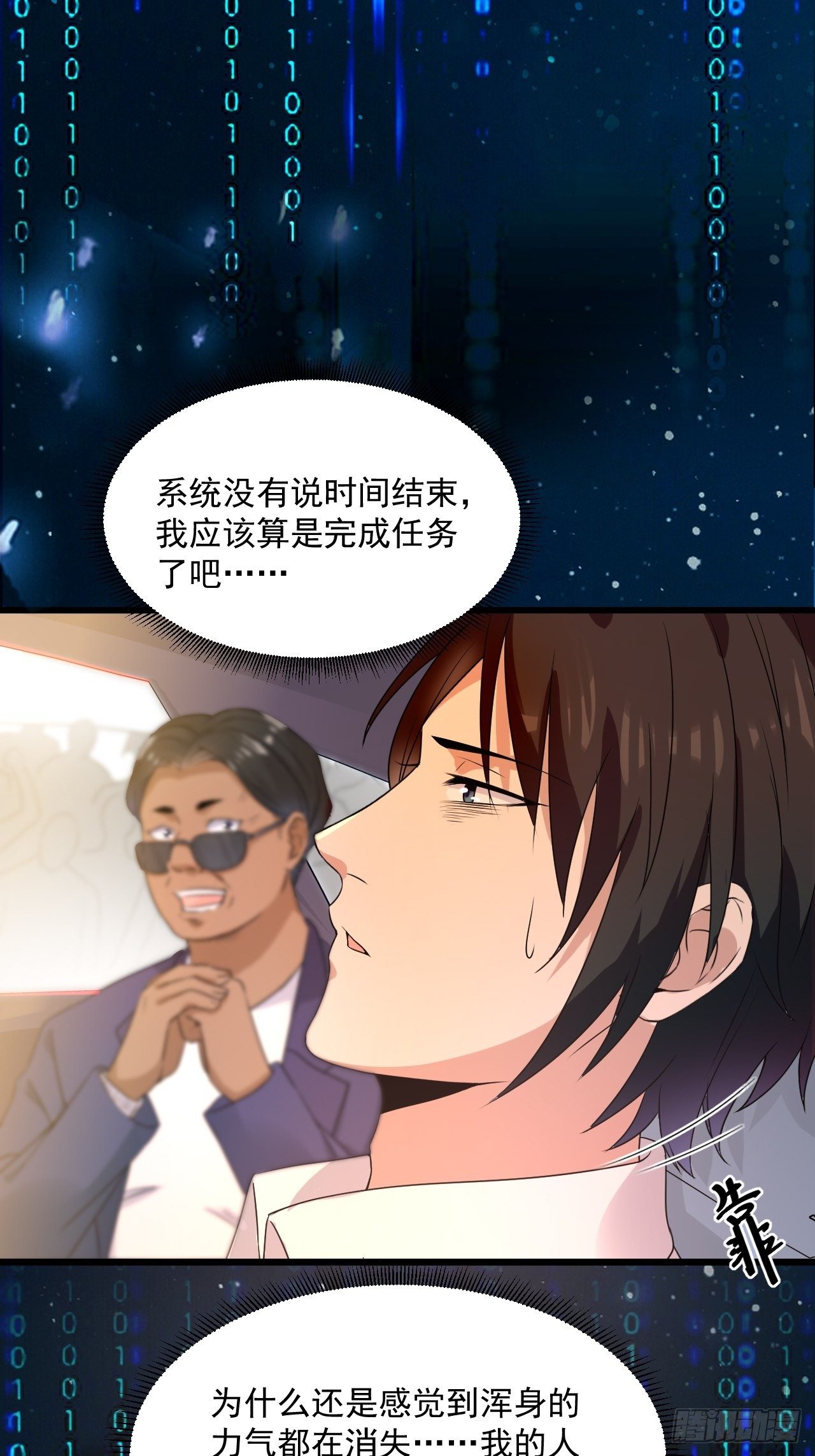 第5话 投资致富-第7话