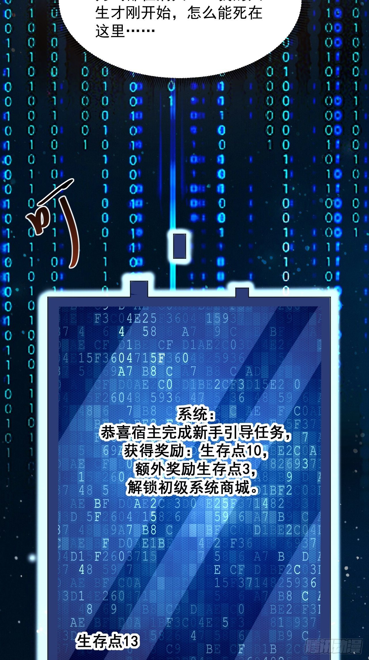 第5话 投资致富-第7话