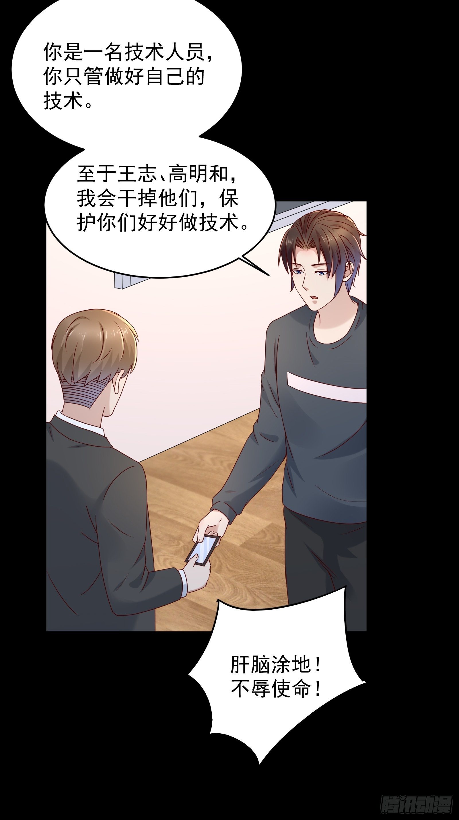 第59话 没有温柔不懂安慰-第59话