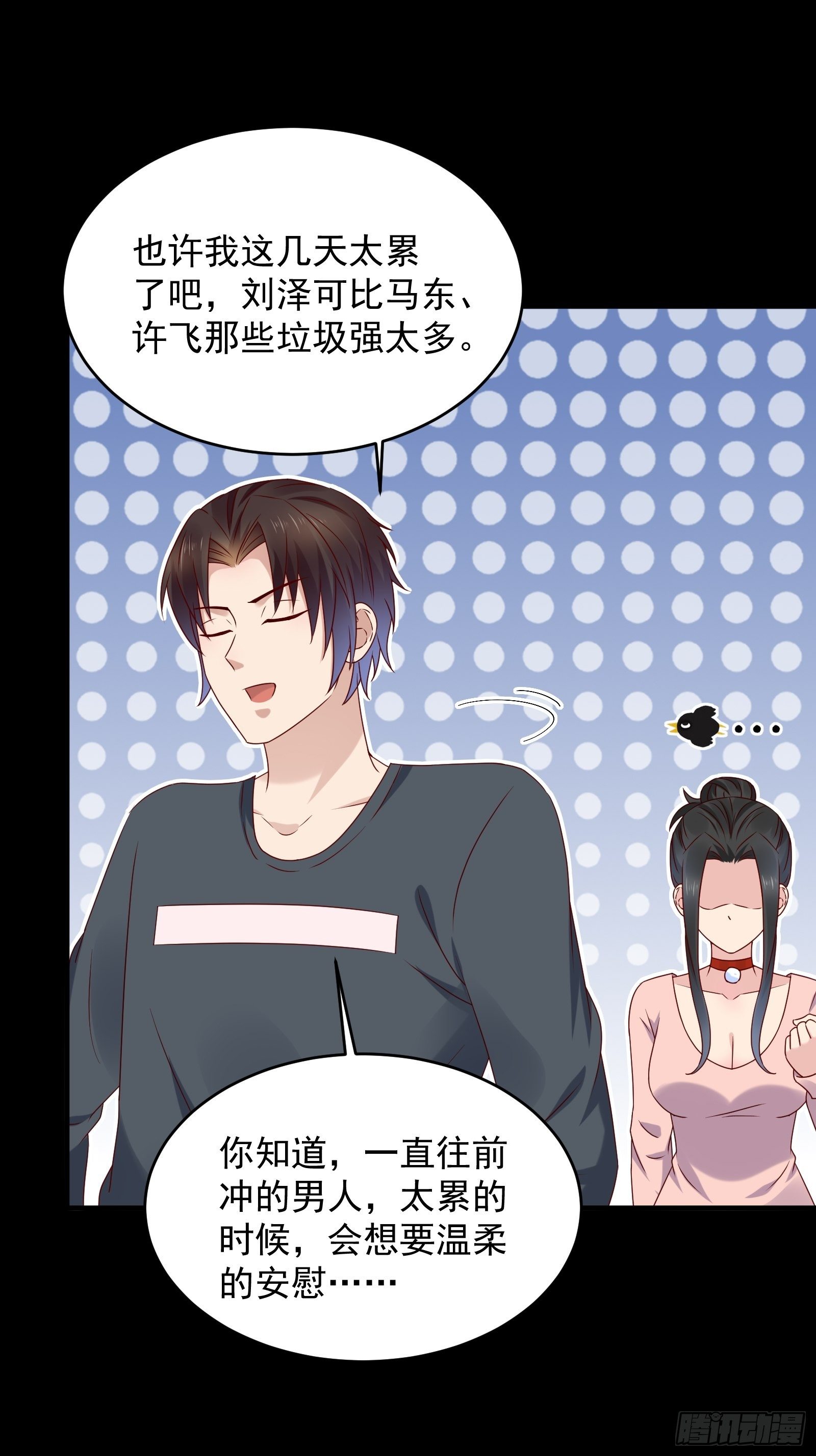 第59话 没有温柔不懂安慰-第59话