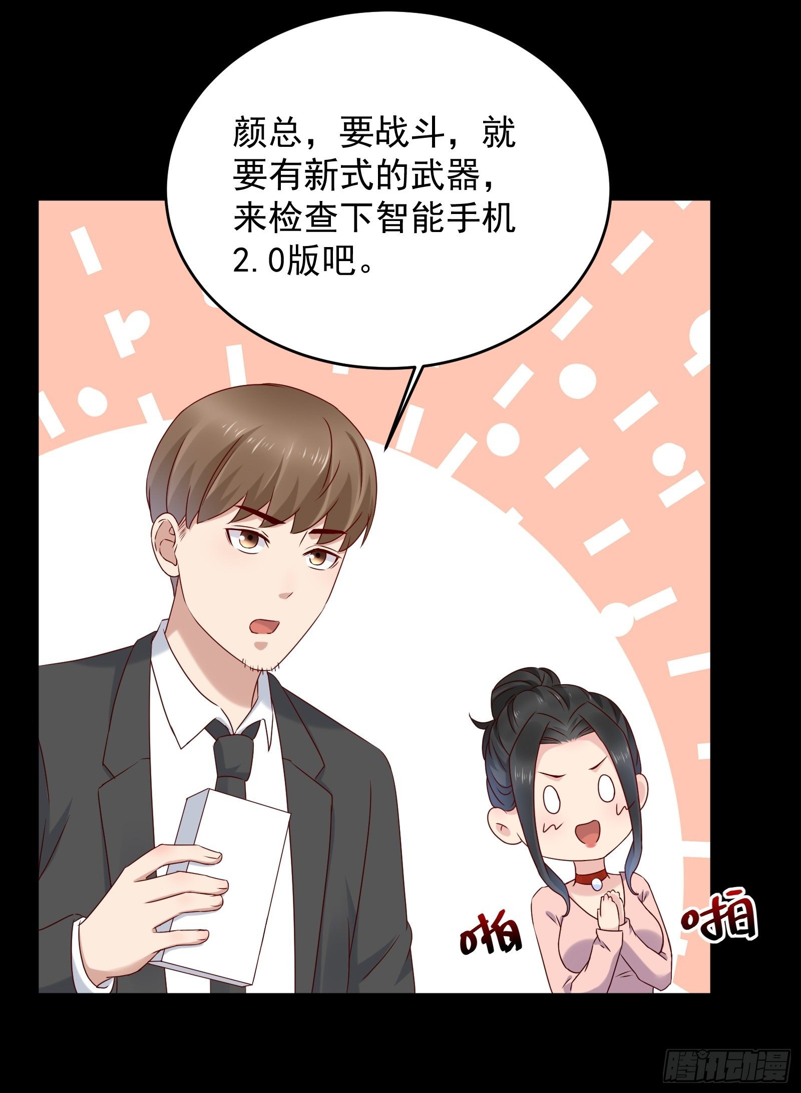 重回都市：最強投資王 - 第59話 沒有溫柔不懂安慰 - 2