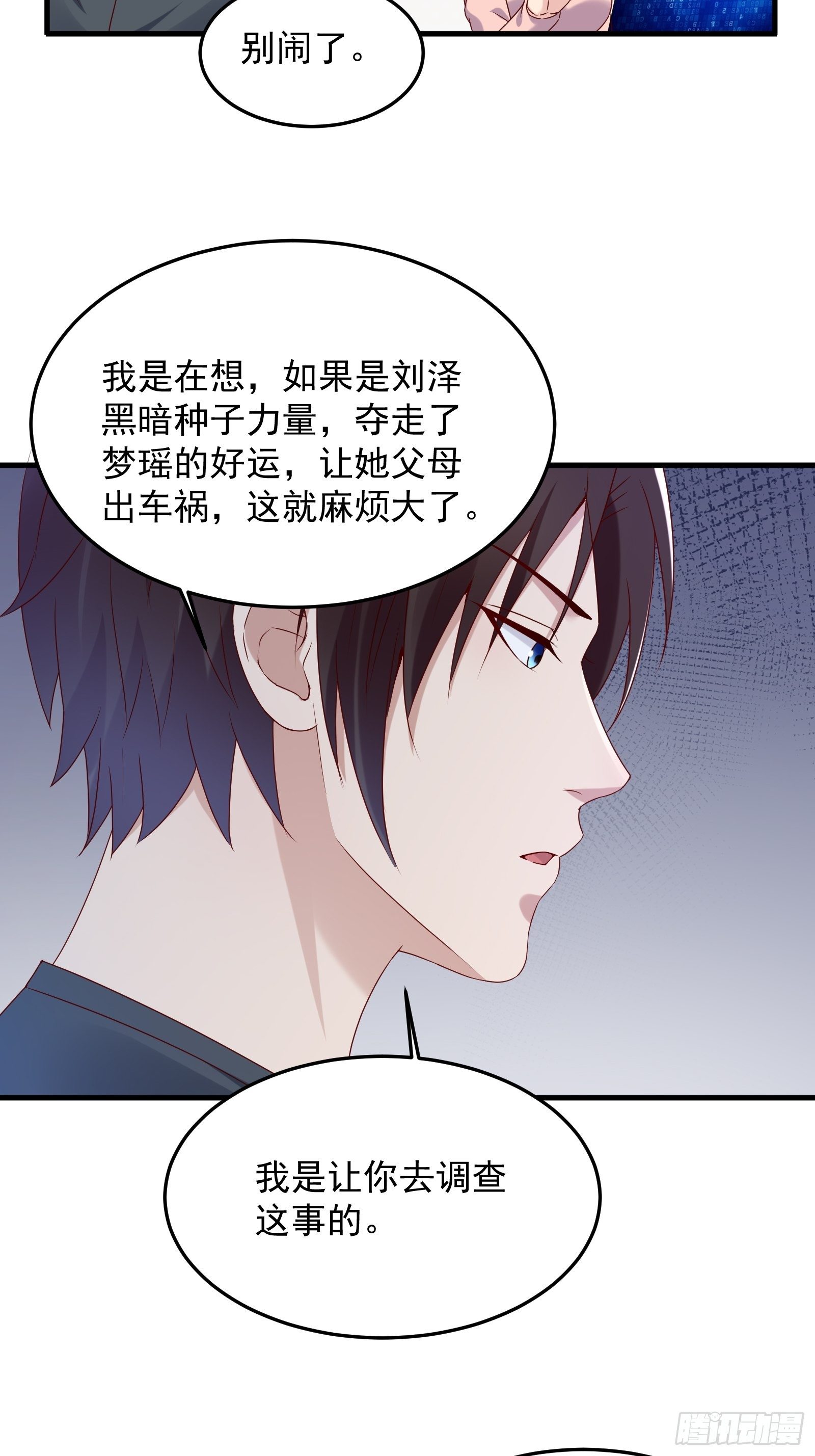 第61话 好运没了-第61话