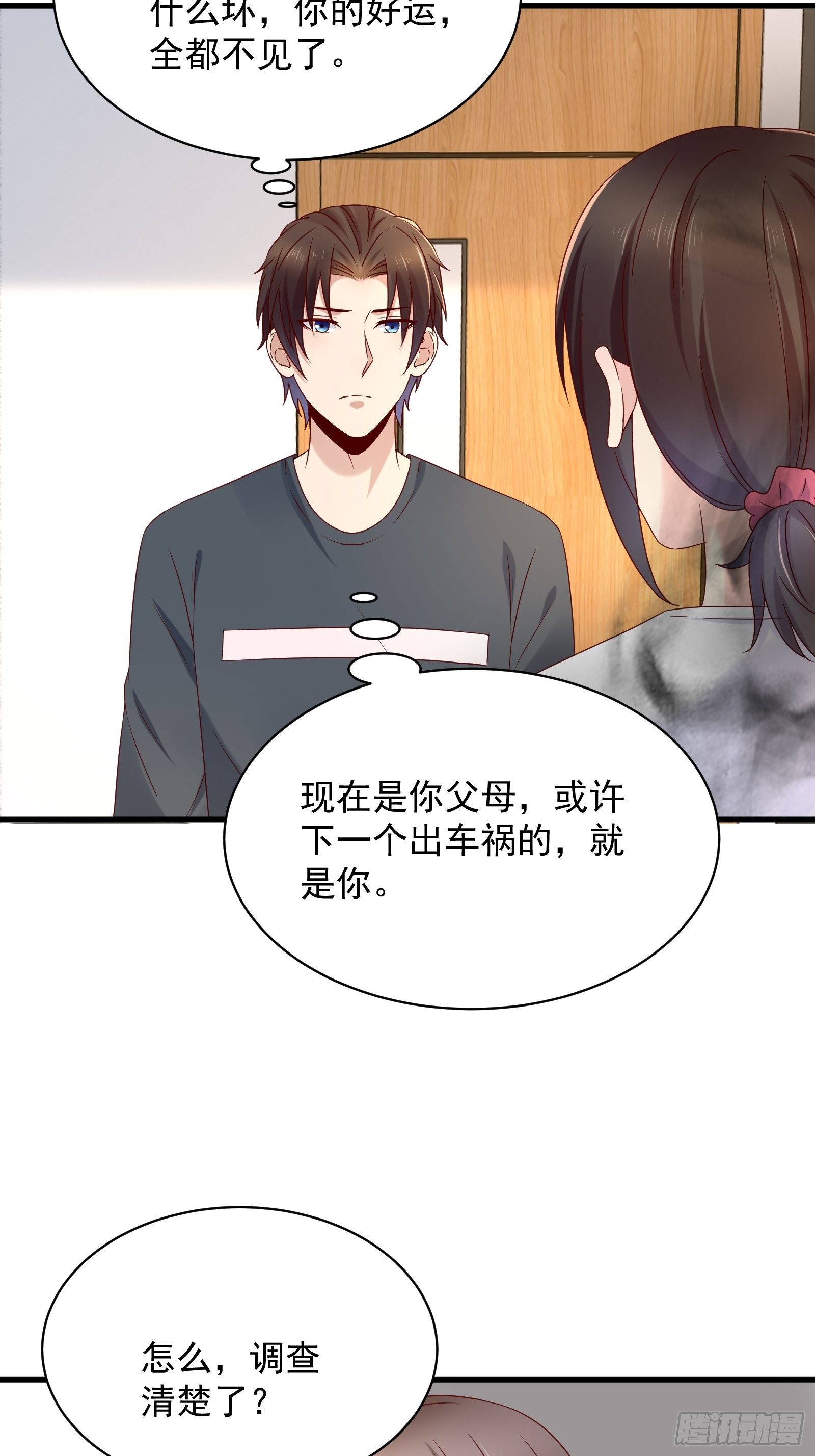 第61话 好运没了-第61话