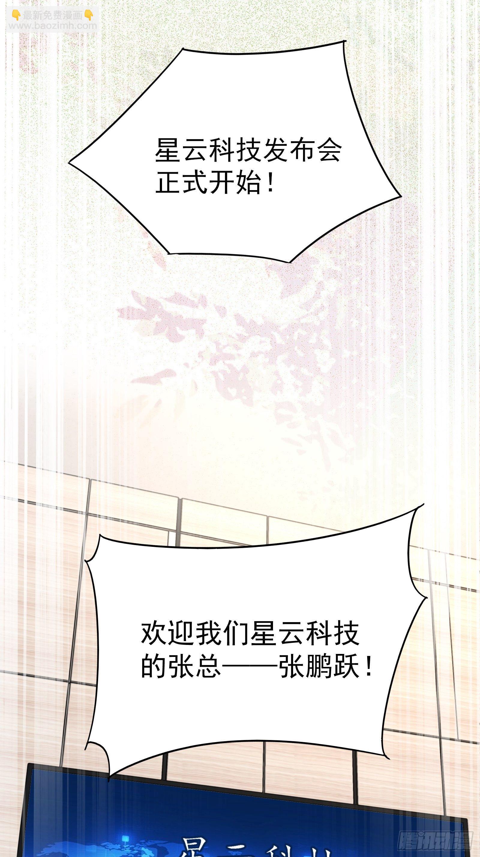 第67话 发布会-第67话