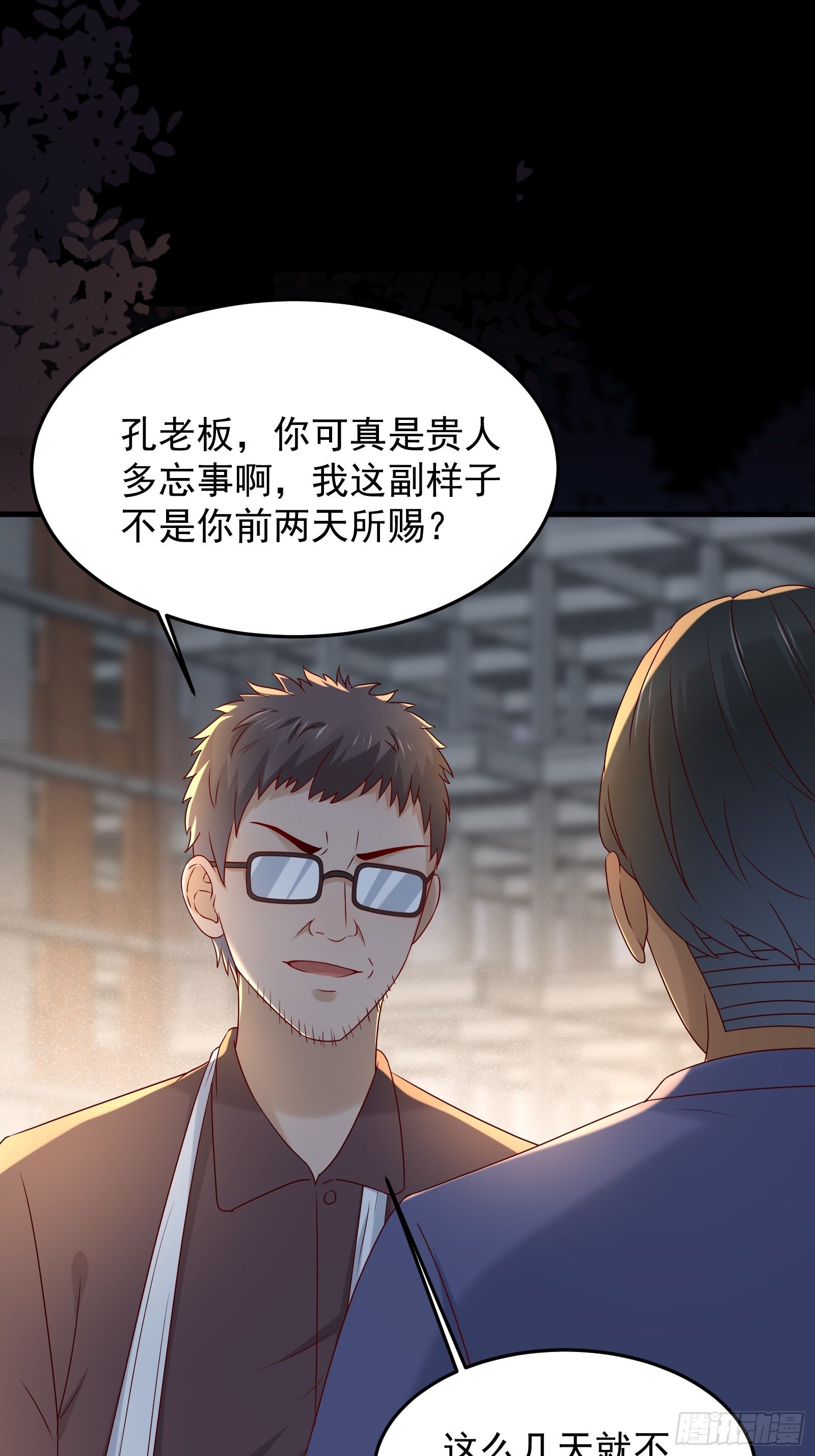 重回都市：最強投資王 - 第71話 我就是證據 - 3