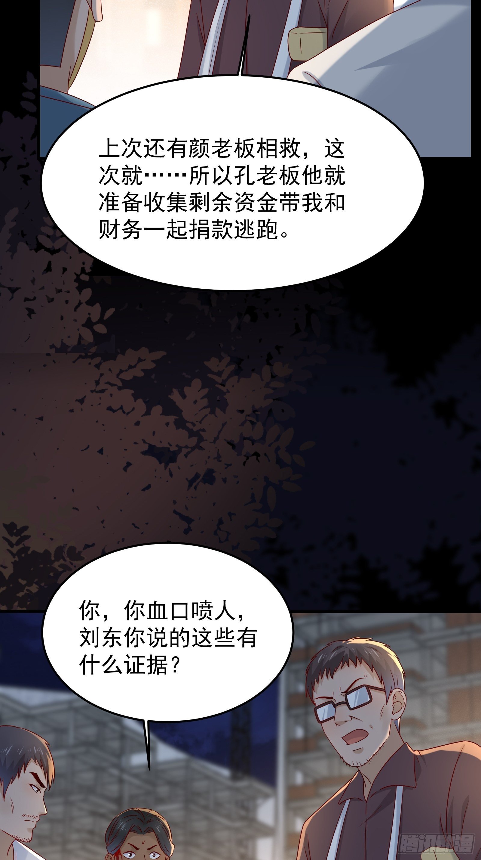 第71话 我就是证据-第71话