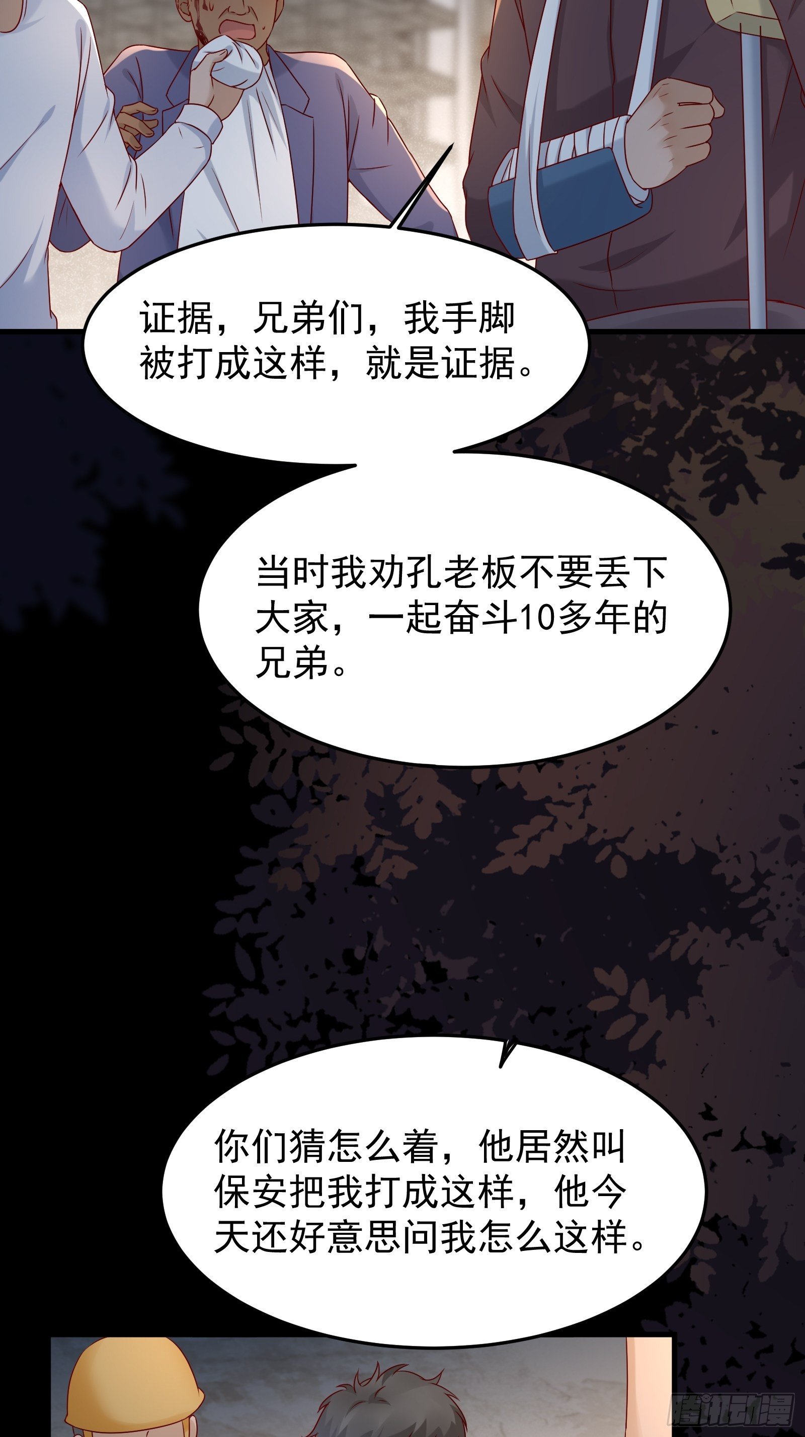 重回都市：最強投資王 - 第71話 我就是證據 - 6