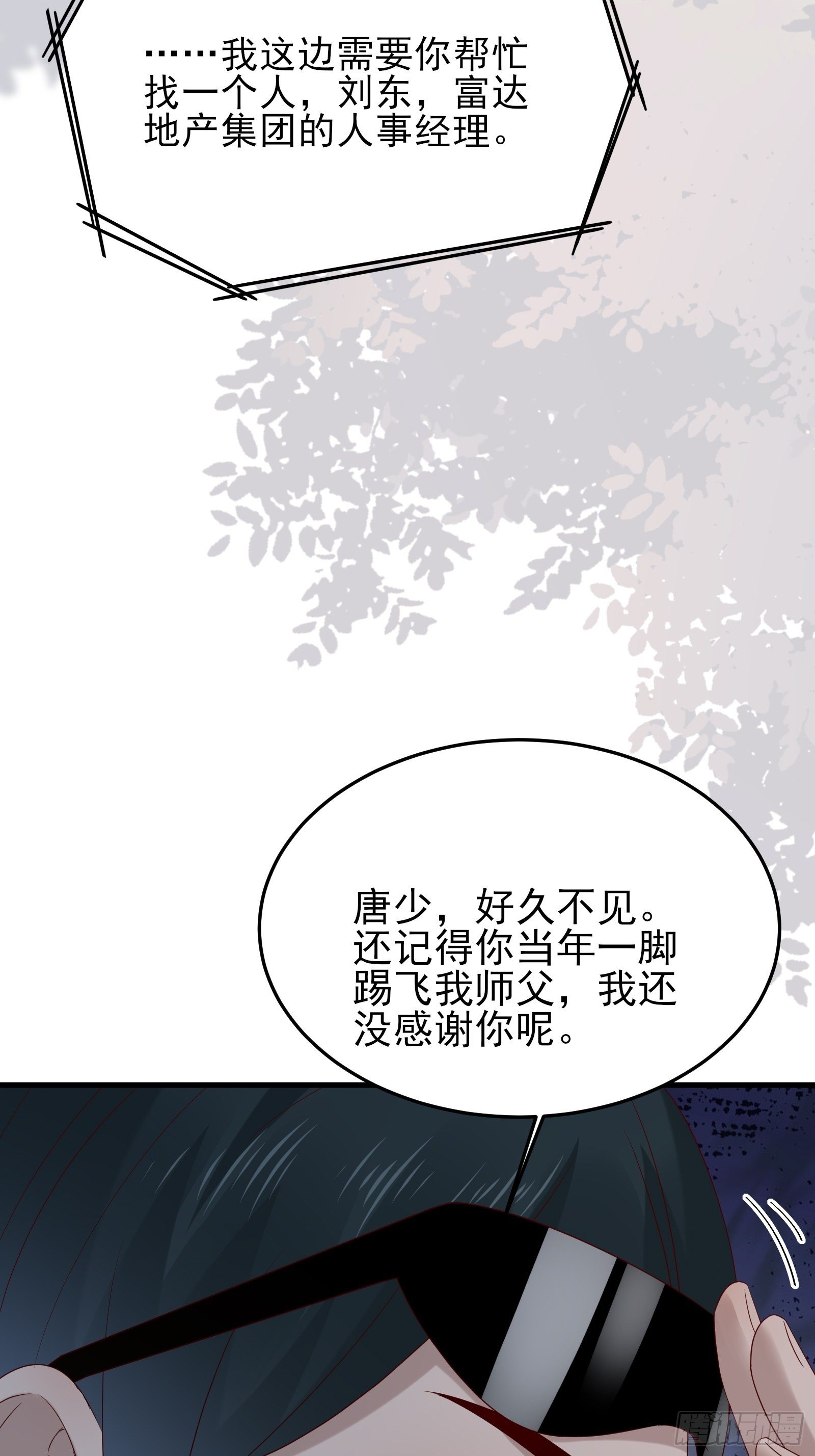 重回都市：最強投資王 - 第73話 你們先殺了李彪 - 6