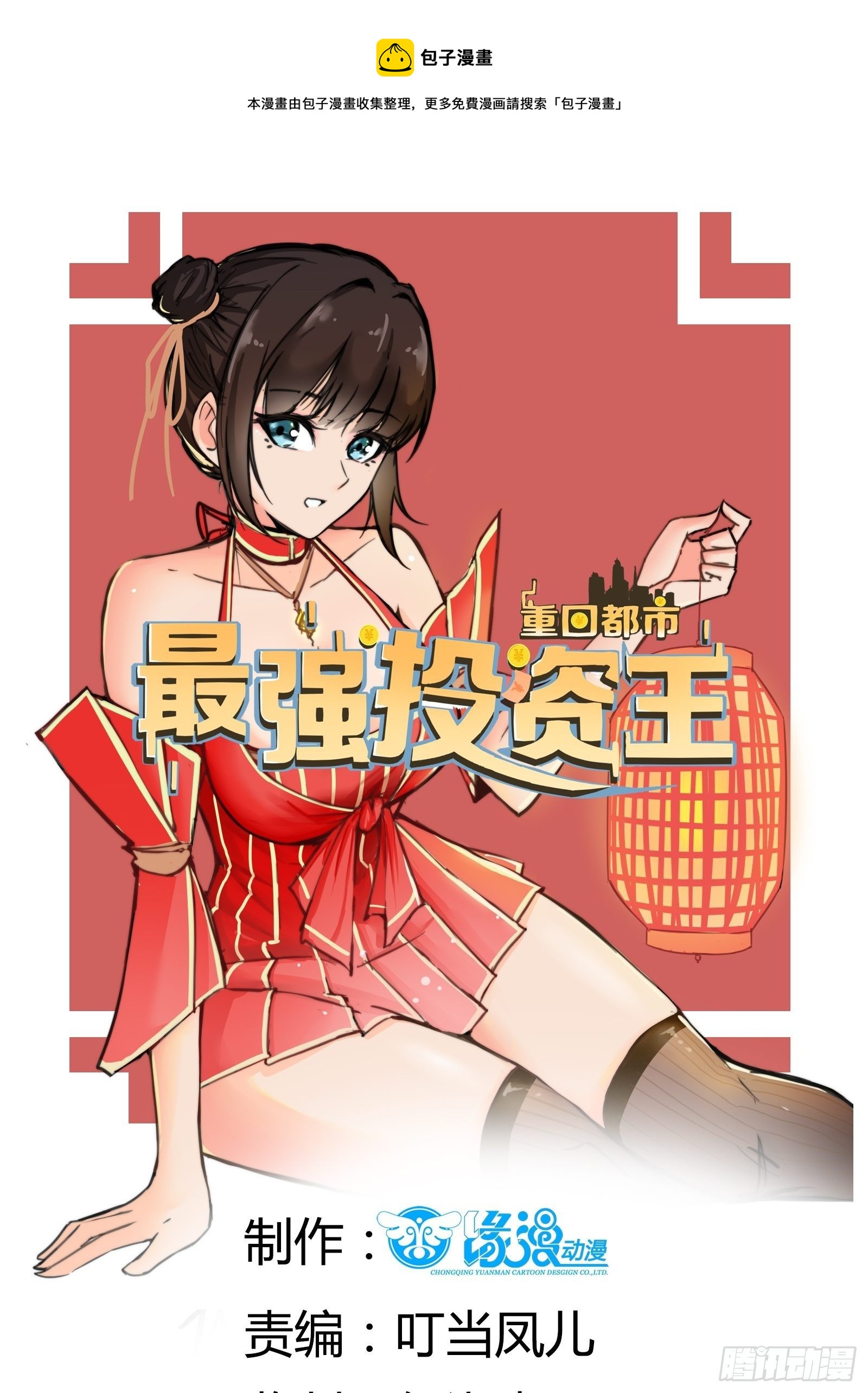 重回都市：最強投資王 - 第75話 不受控 - 1