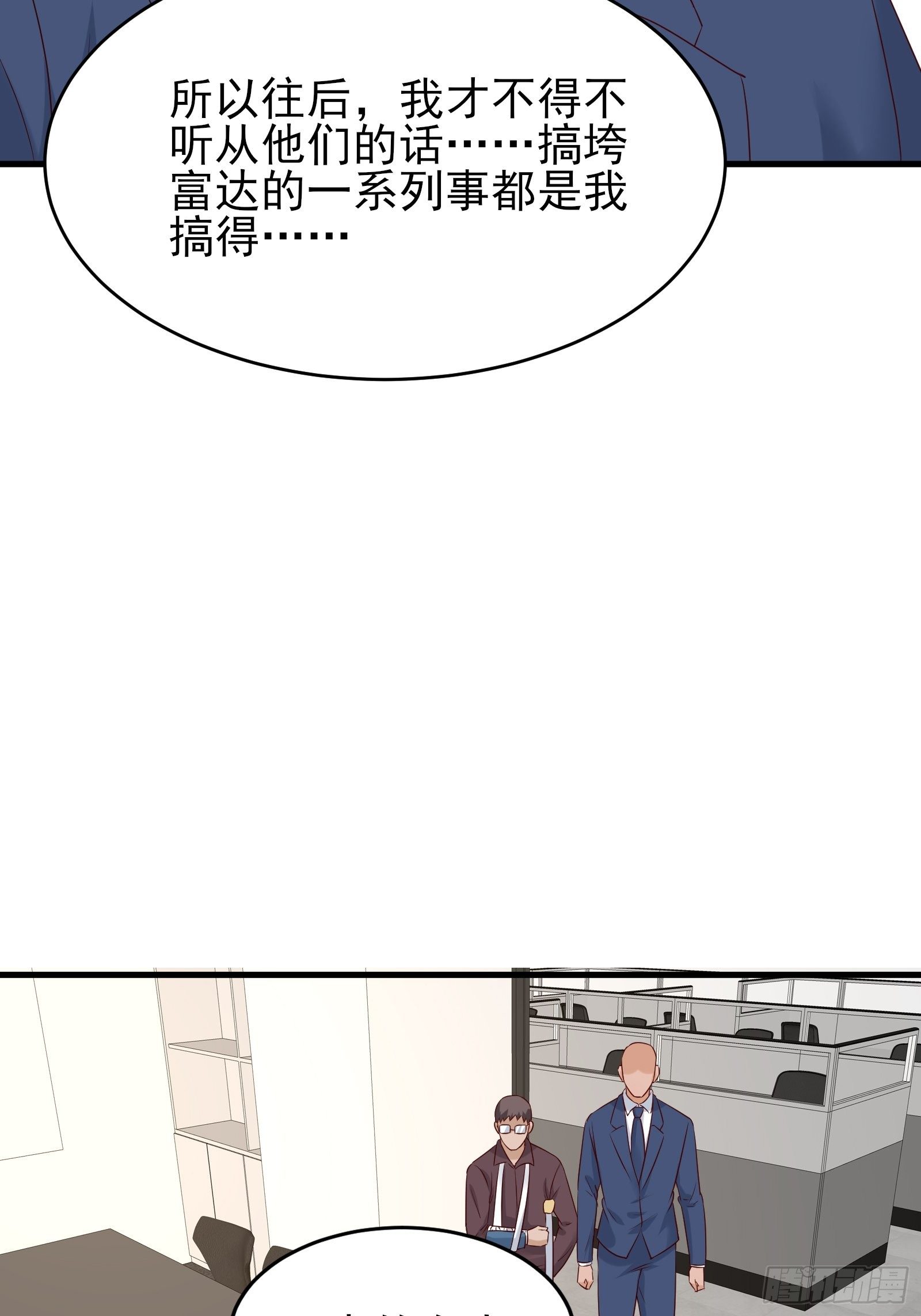 重回都市：最強投資王 - 第75話 不受控 - 1