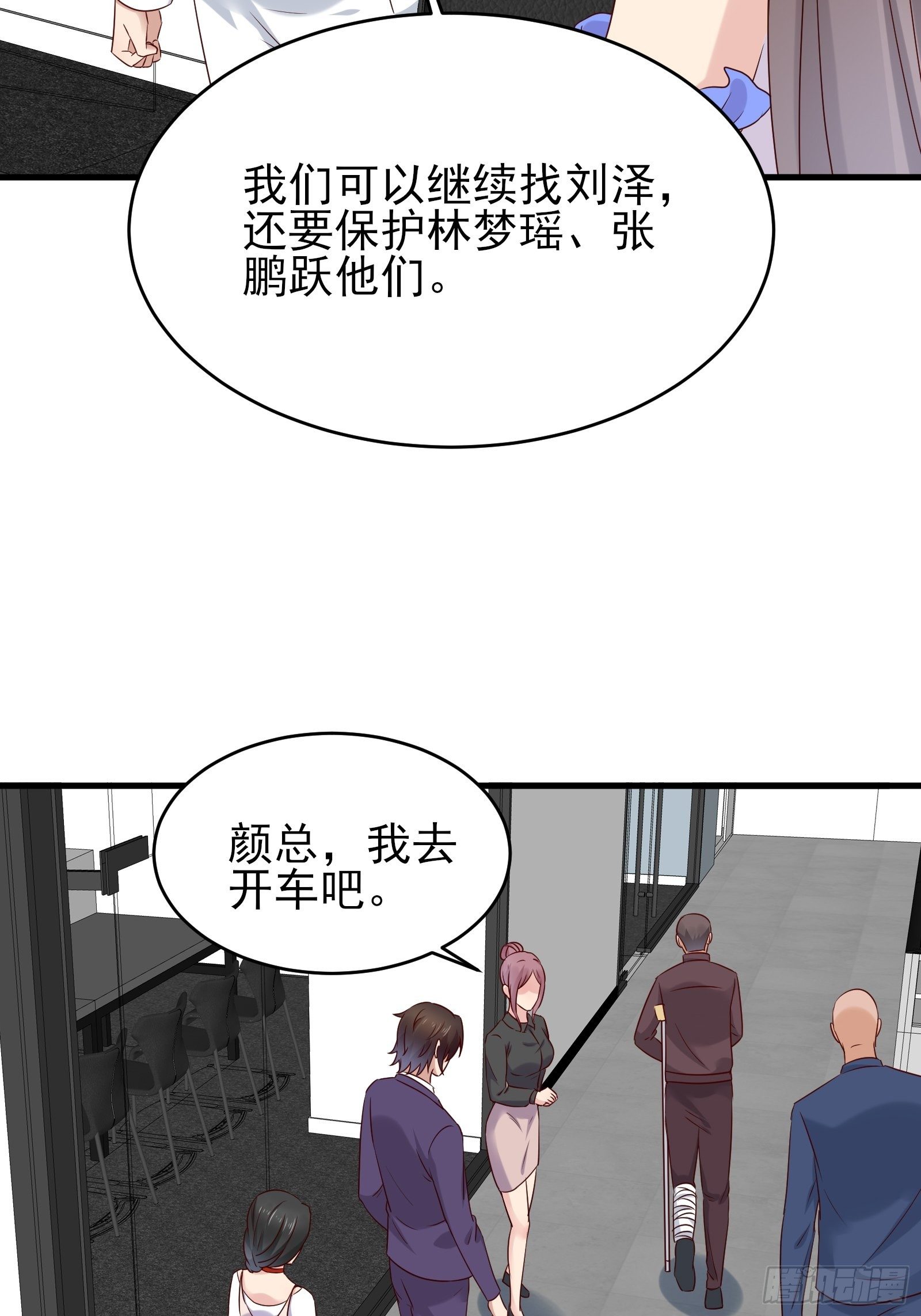 重回都市：最強投資王 - 第75話 不受控 - 3