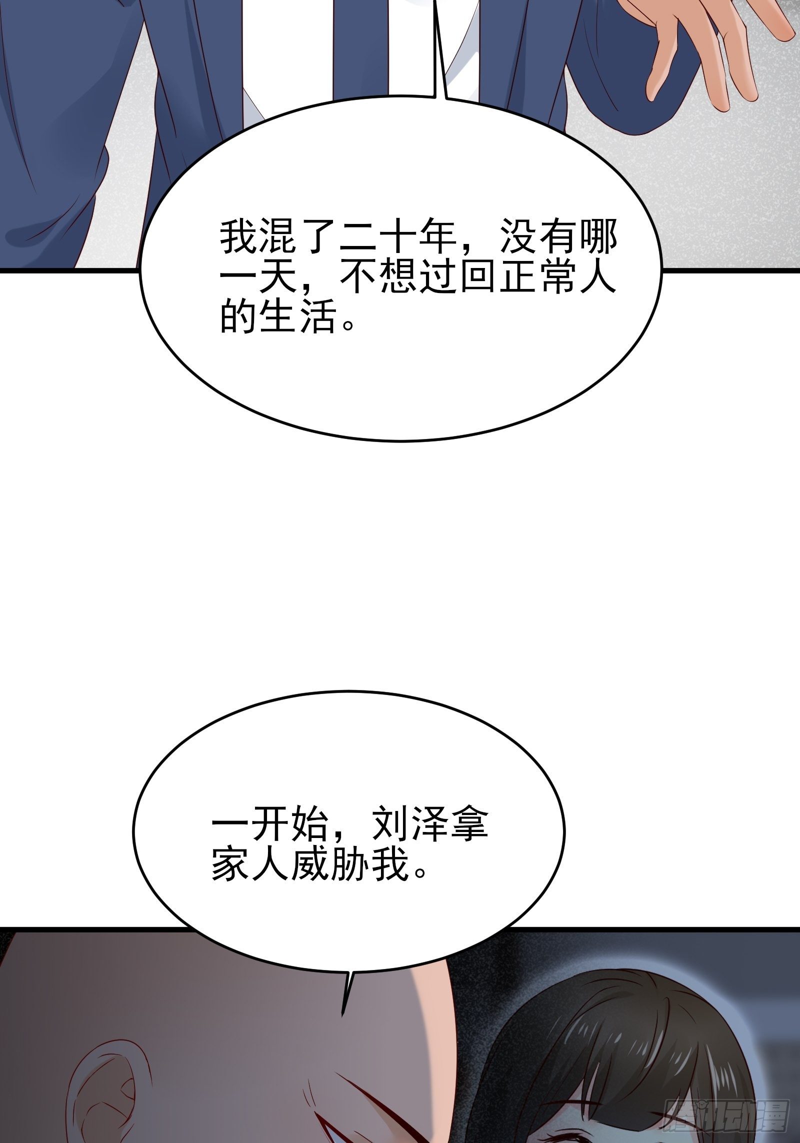 重回都市：最強投資王 - 第75話 不受控 - 1