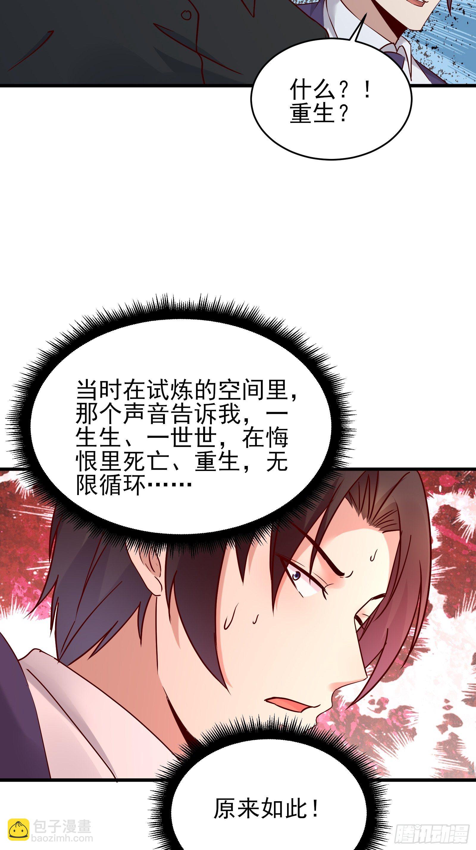 重回都市：最強投資王 - 第77話 就算放棄生命 - 6