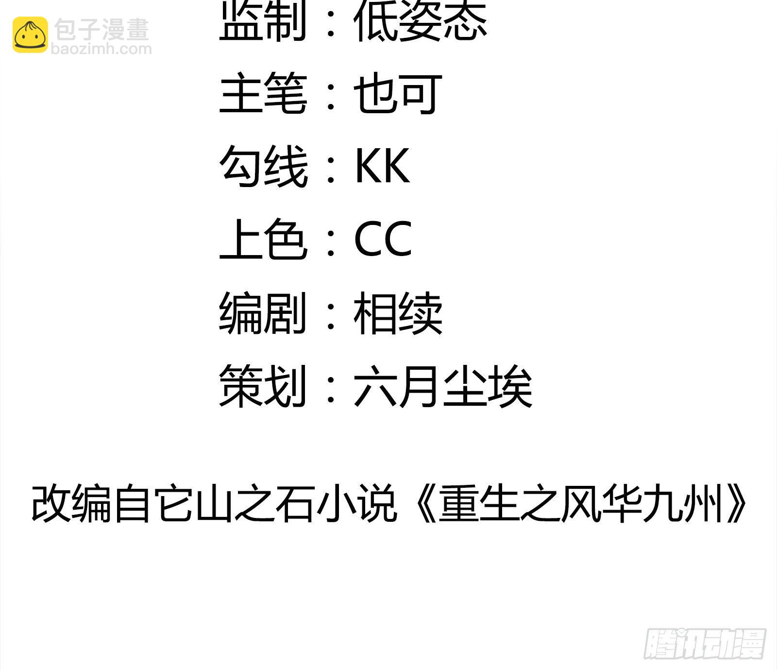 第79话 押上这条命-第79话