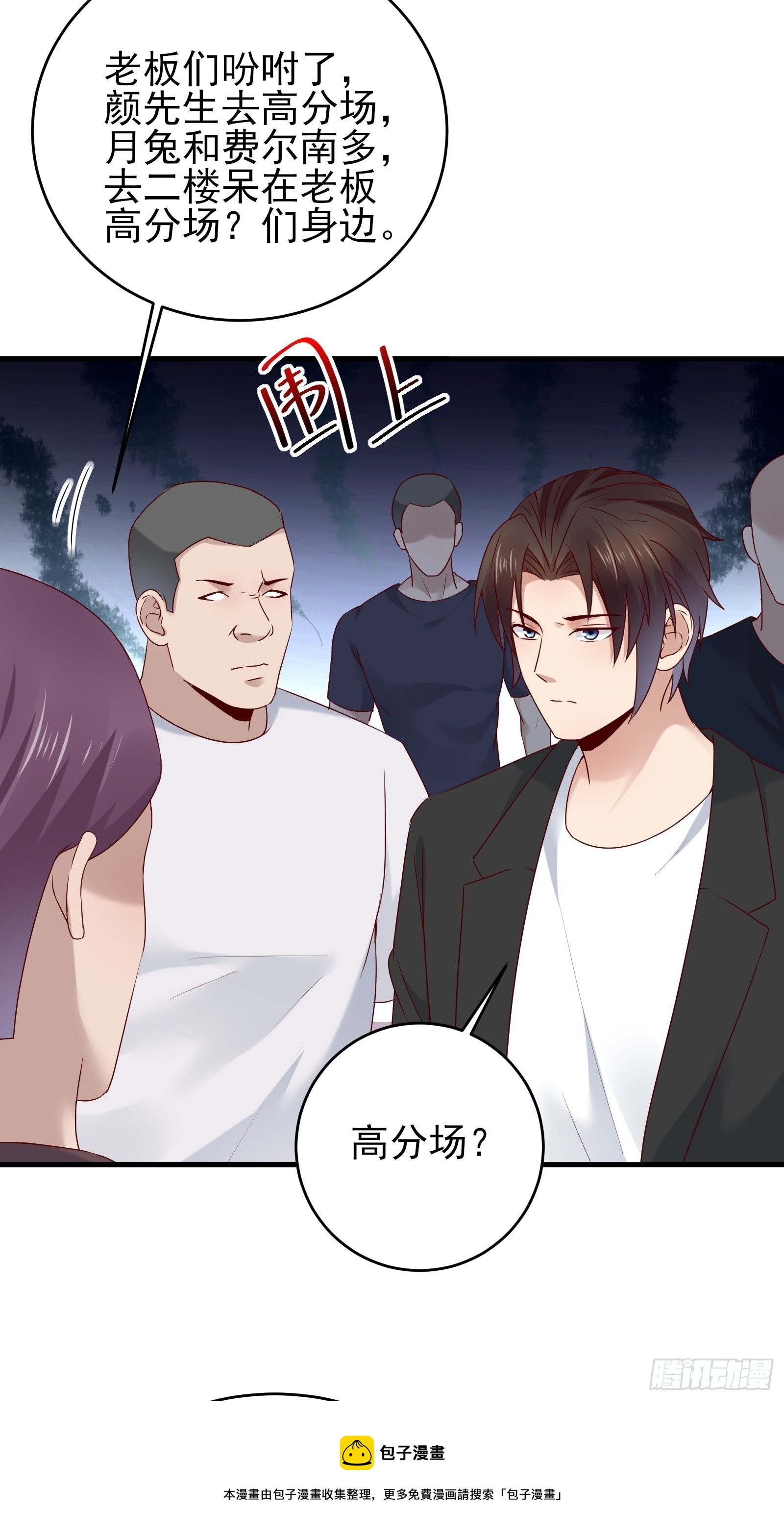 第85话 高分场-第85话