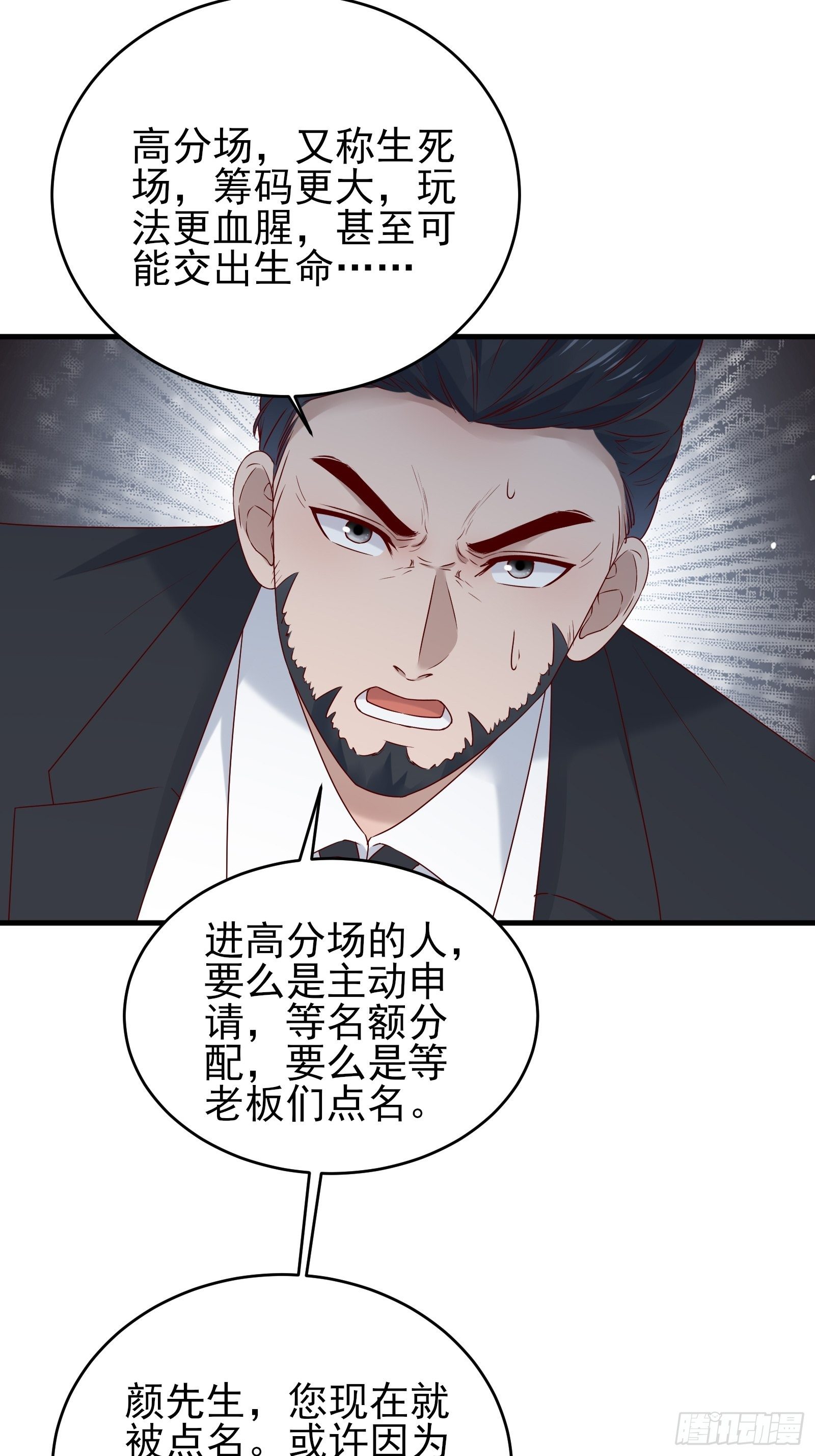 第85话 高分场-第85话