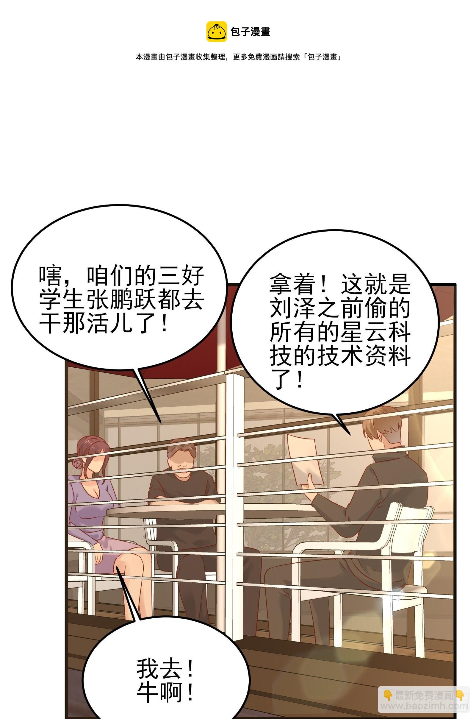 重回都市：最強投資王 - 第92話 創造未來（再見了） - 1