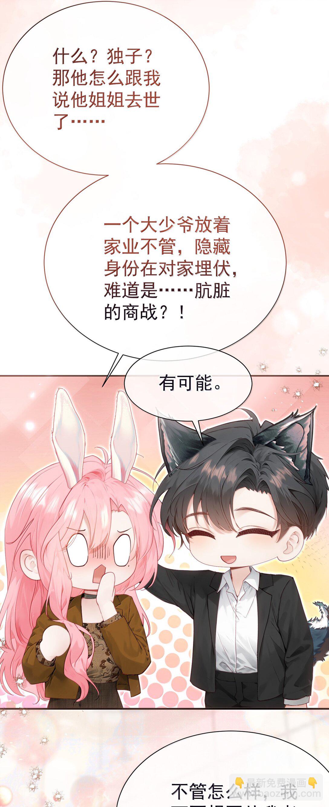 外传16 白媱媱要左拥右抱-第101话