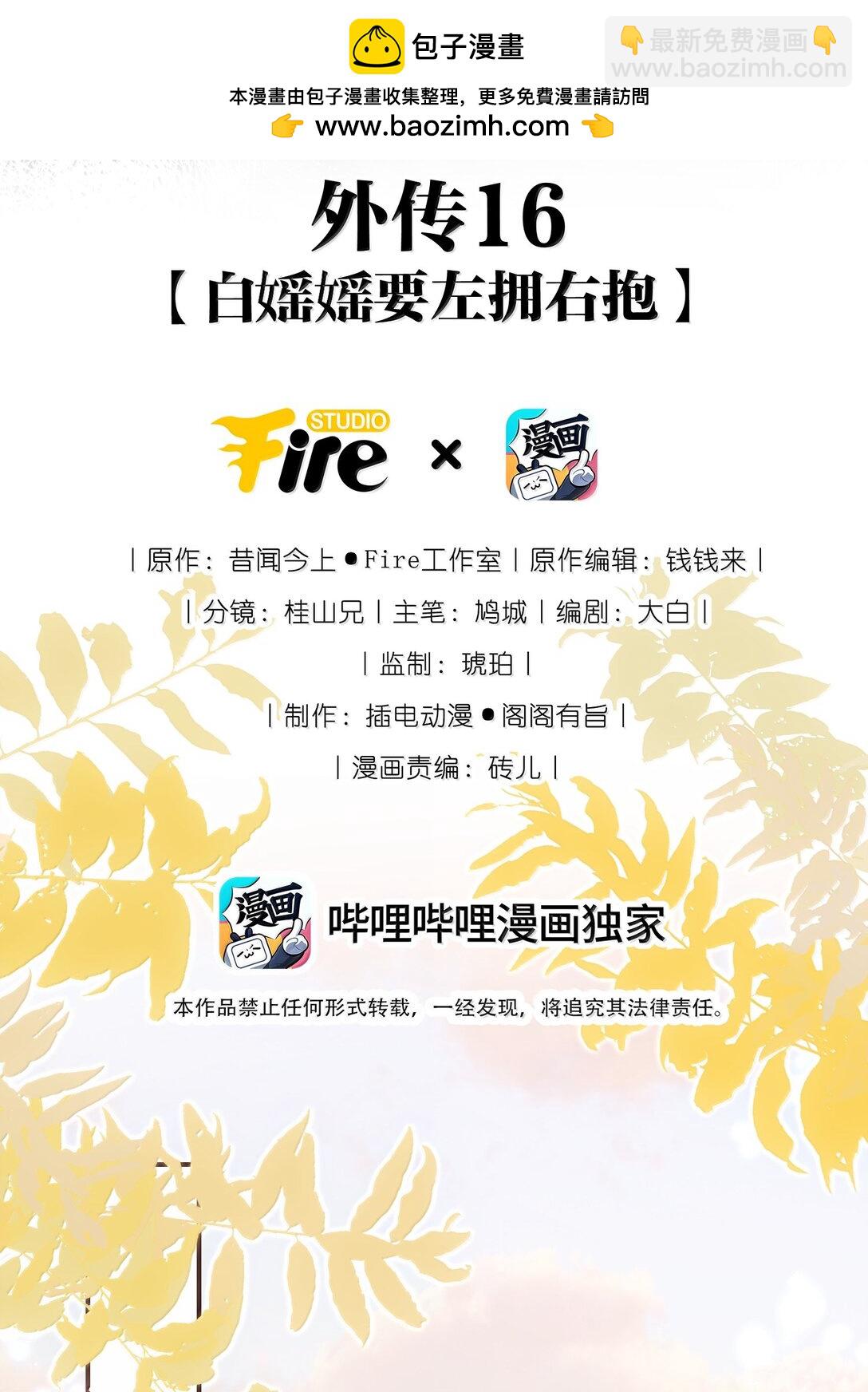 外传16 白媱媱要左拥右抱-第101话