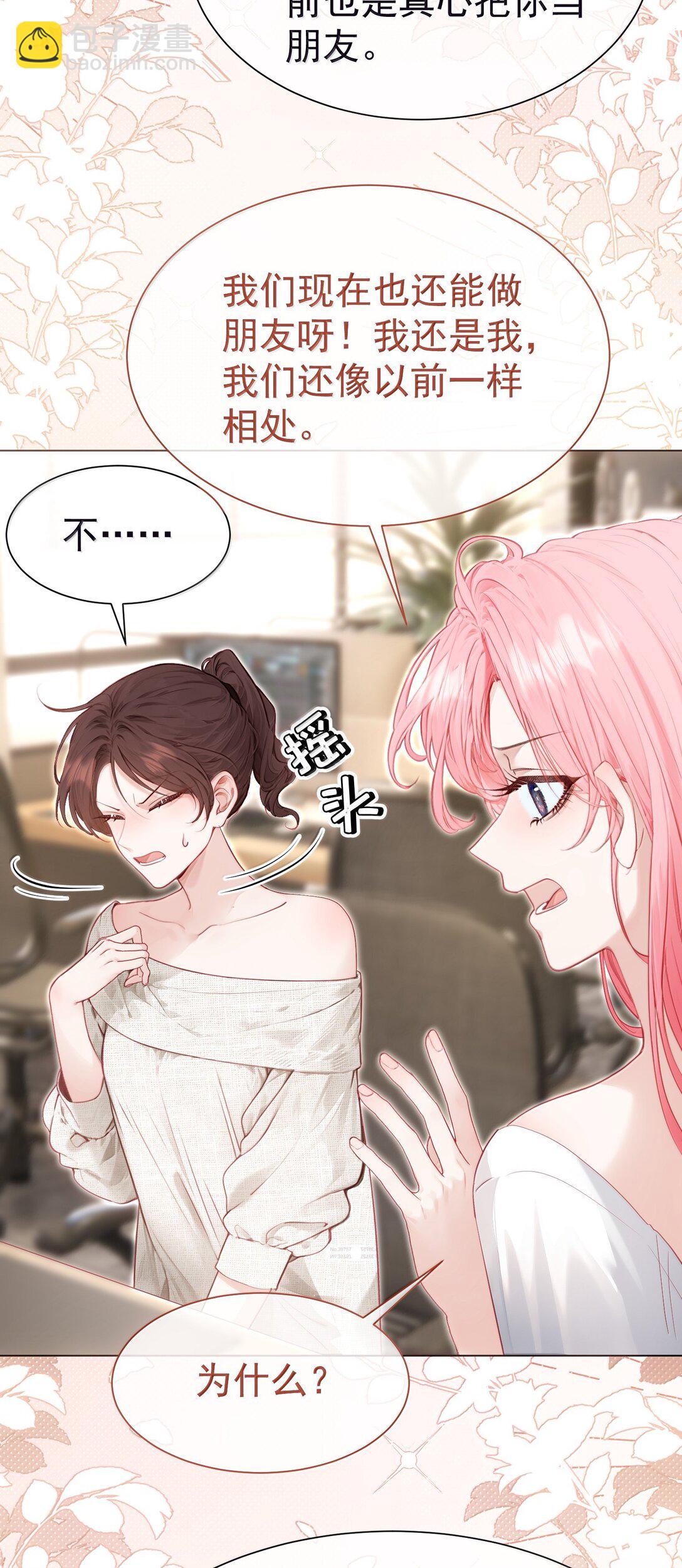 外传16 白媱媱要左拥右抱-第101话