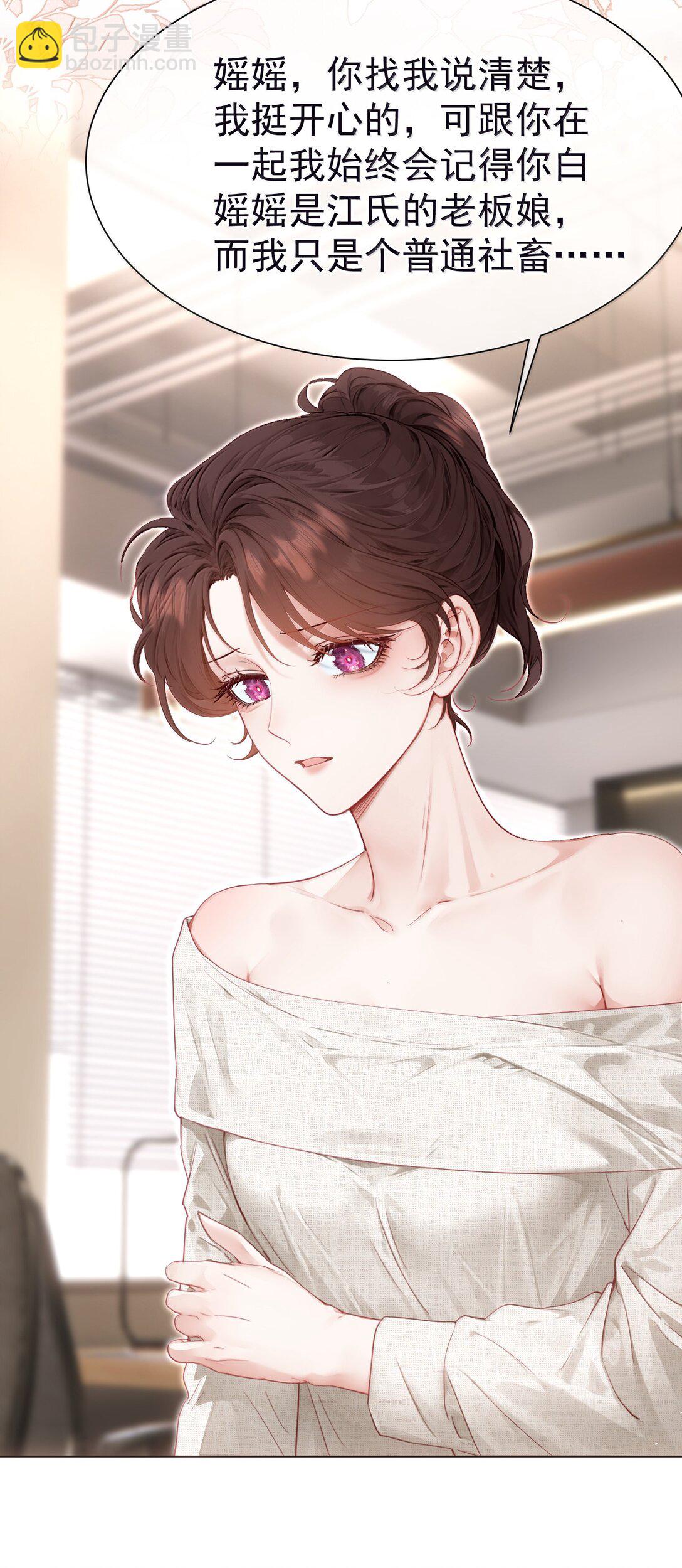 外传16 白媱媱要左拥右抱-第101话