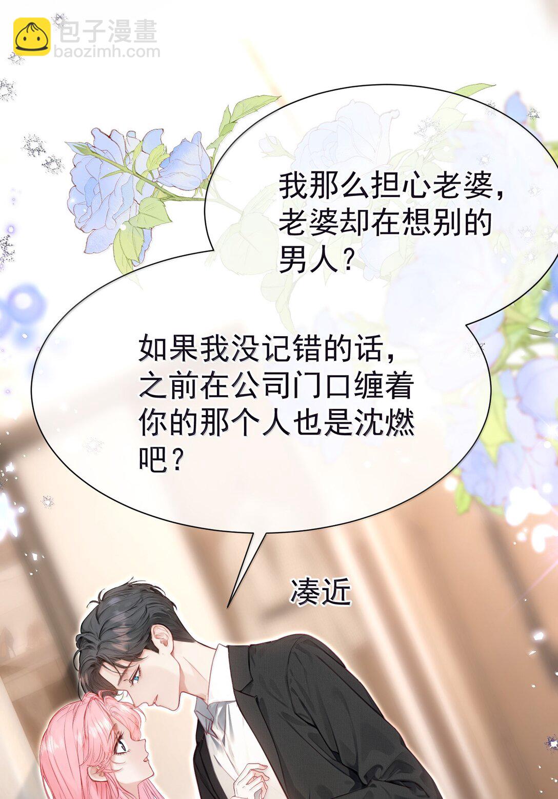 外传16 白媱媱要左拥右抱-第101话