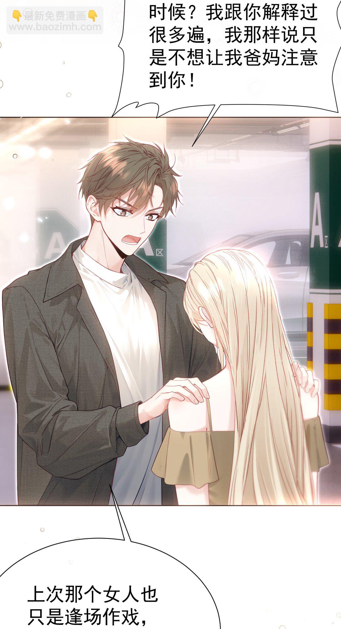 外传18 想爬山？跟老公一起去啊-第103话