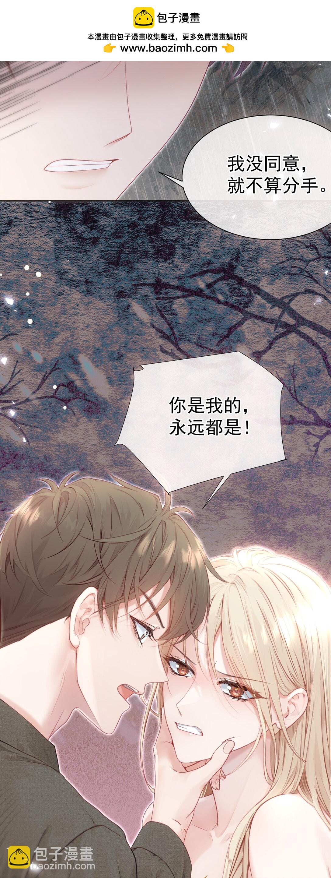 外传18 想爬山？跟老公一起去啊-第103话