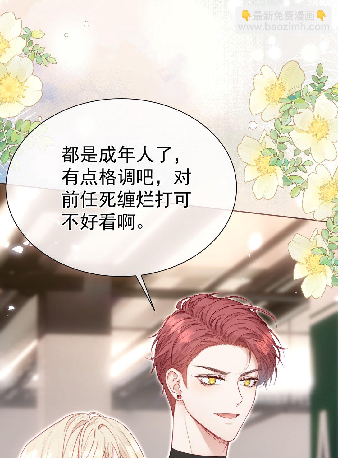 外传18 想爬山？跟老公一起去啊-第103话