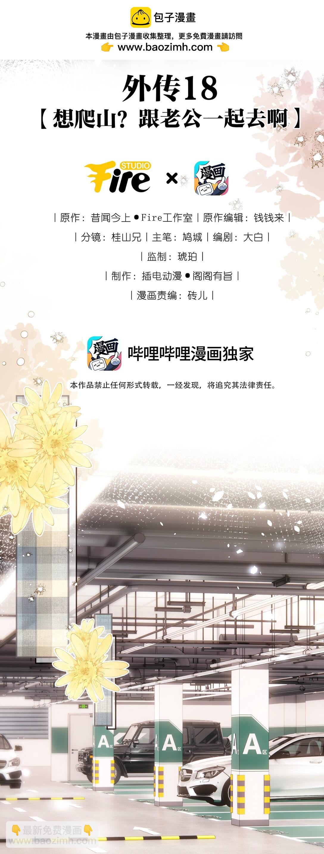 外传18 想爬山？跟老公一起去啊-第103话