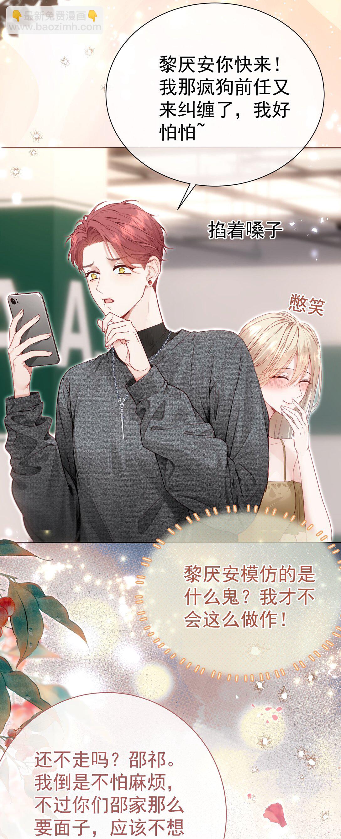 外传18 想爬山？跟老公一起去啊-第103话