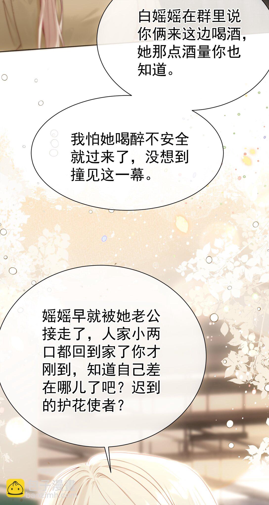 外传18 想爬山？跟老公一起去啊-第103话