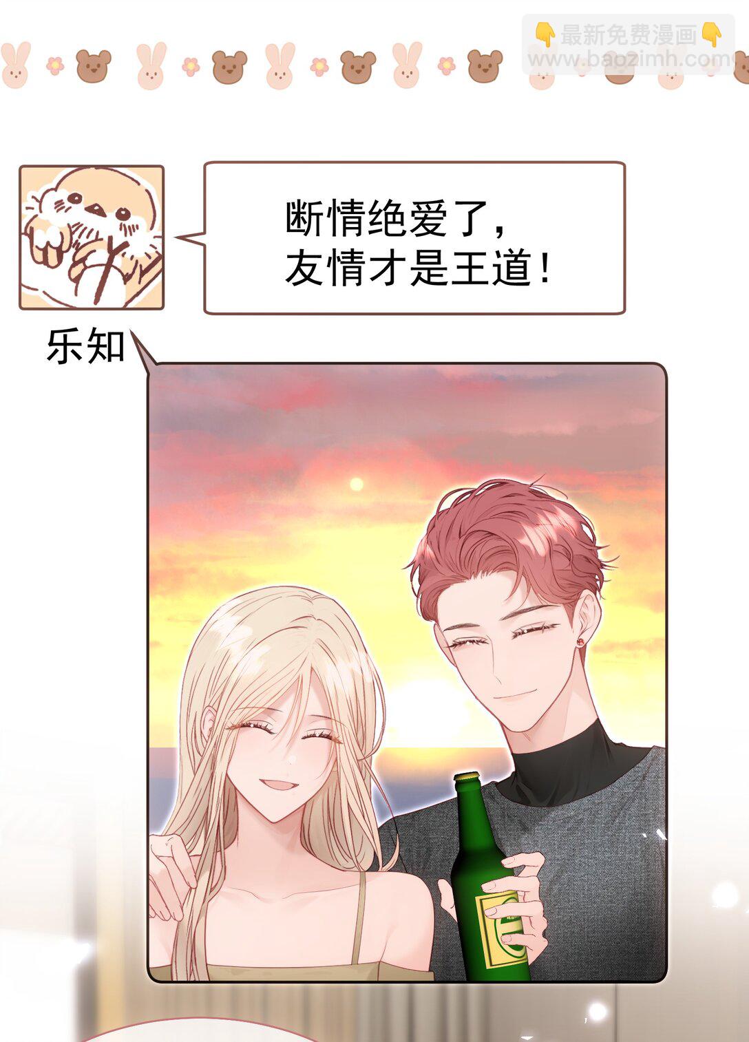 外传18 想爬山？跟老公一起去啊-第103话