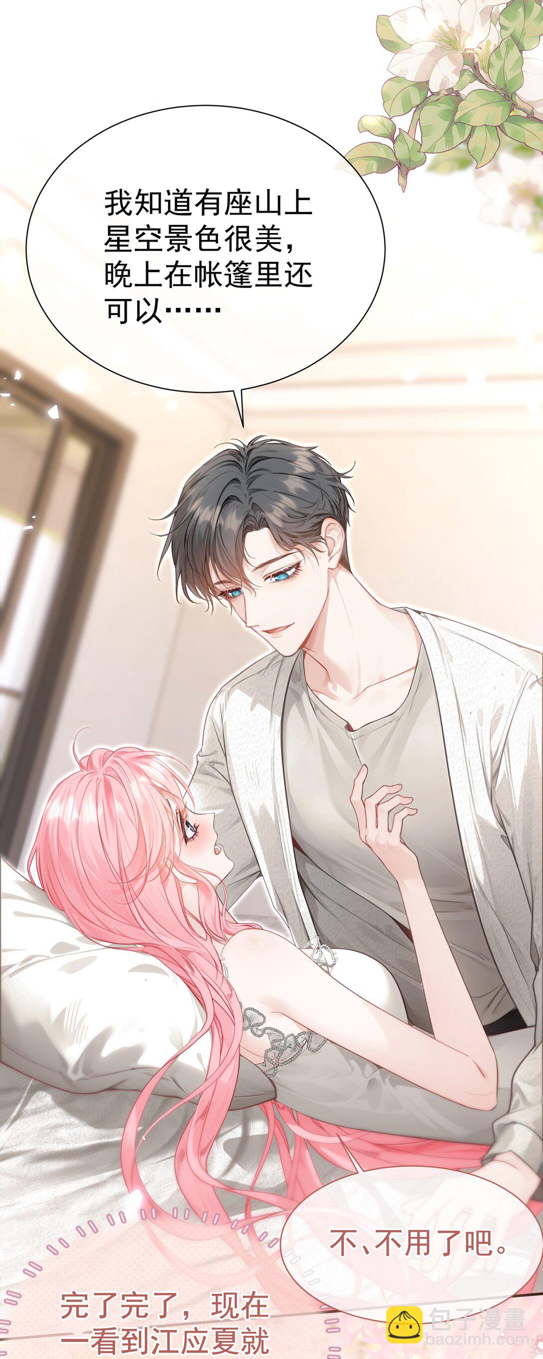 外传18 想爬山？跟老公一起去啊-第103话