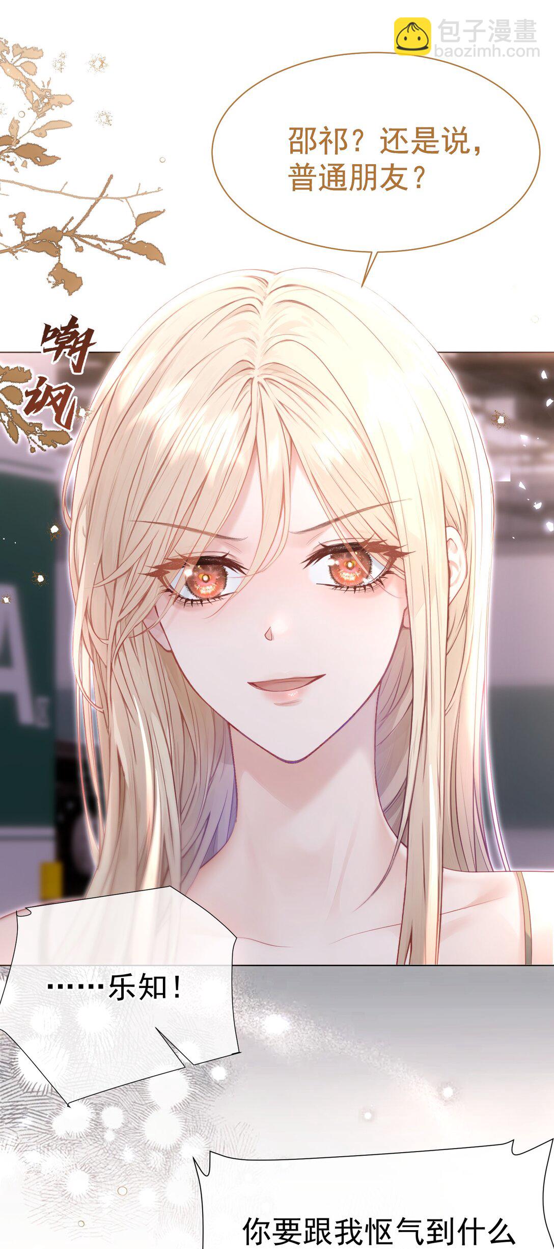 外传18 想爬山？跟老公一起去啊-第103话