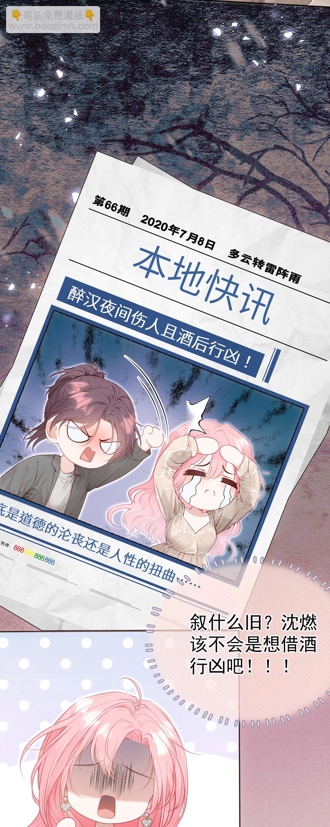 外传21 让白月光吃灰去吧-第107话